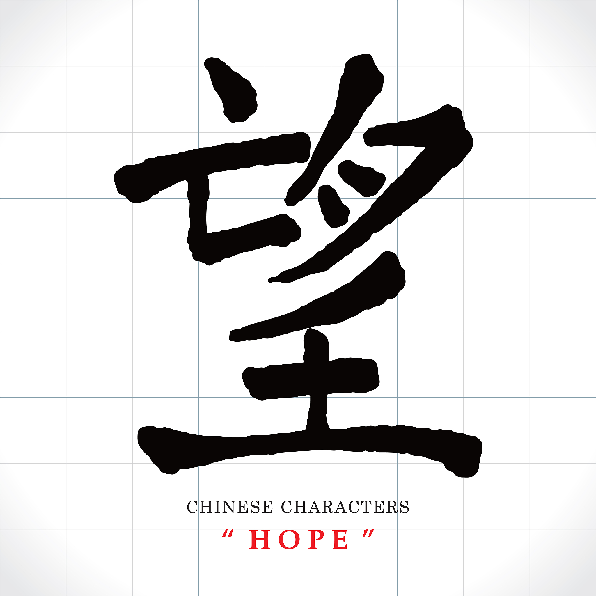 vector chinese characters, hope