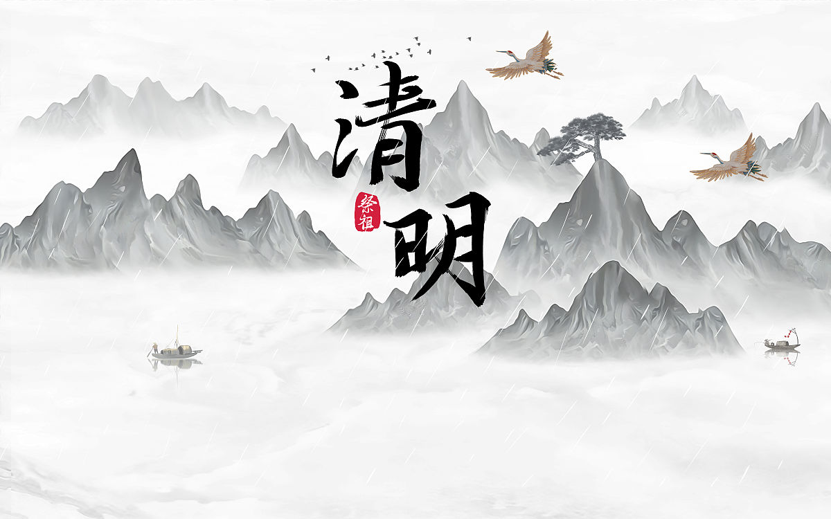 清明节适合朗诵的诗句