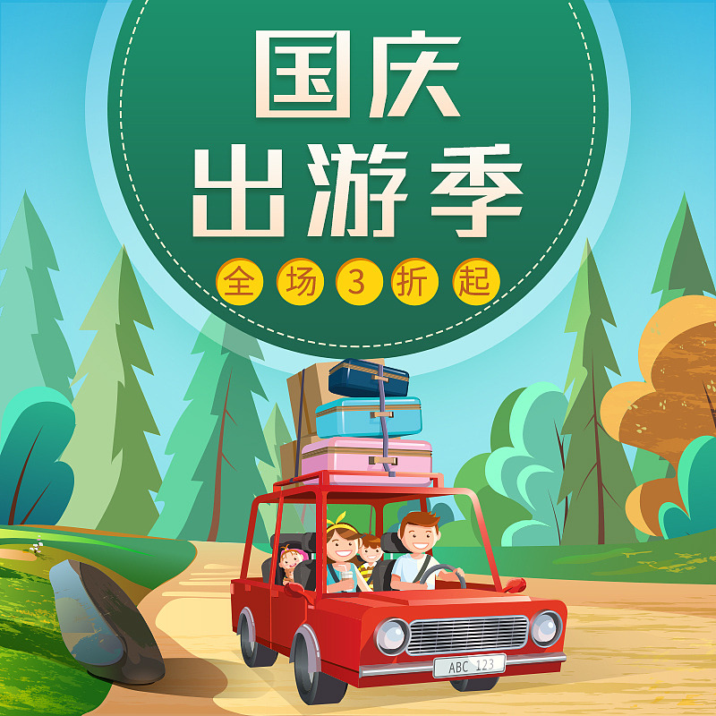 十一假期出游？物业公司贴心提醒，安全出行更舒心！