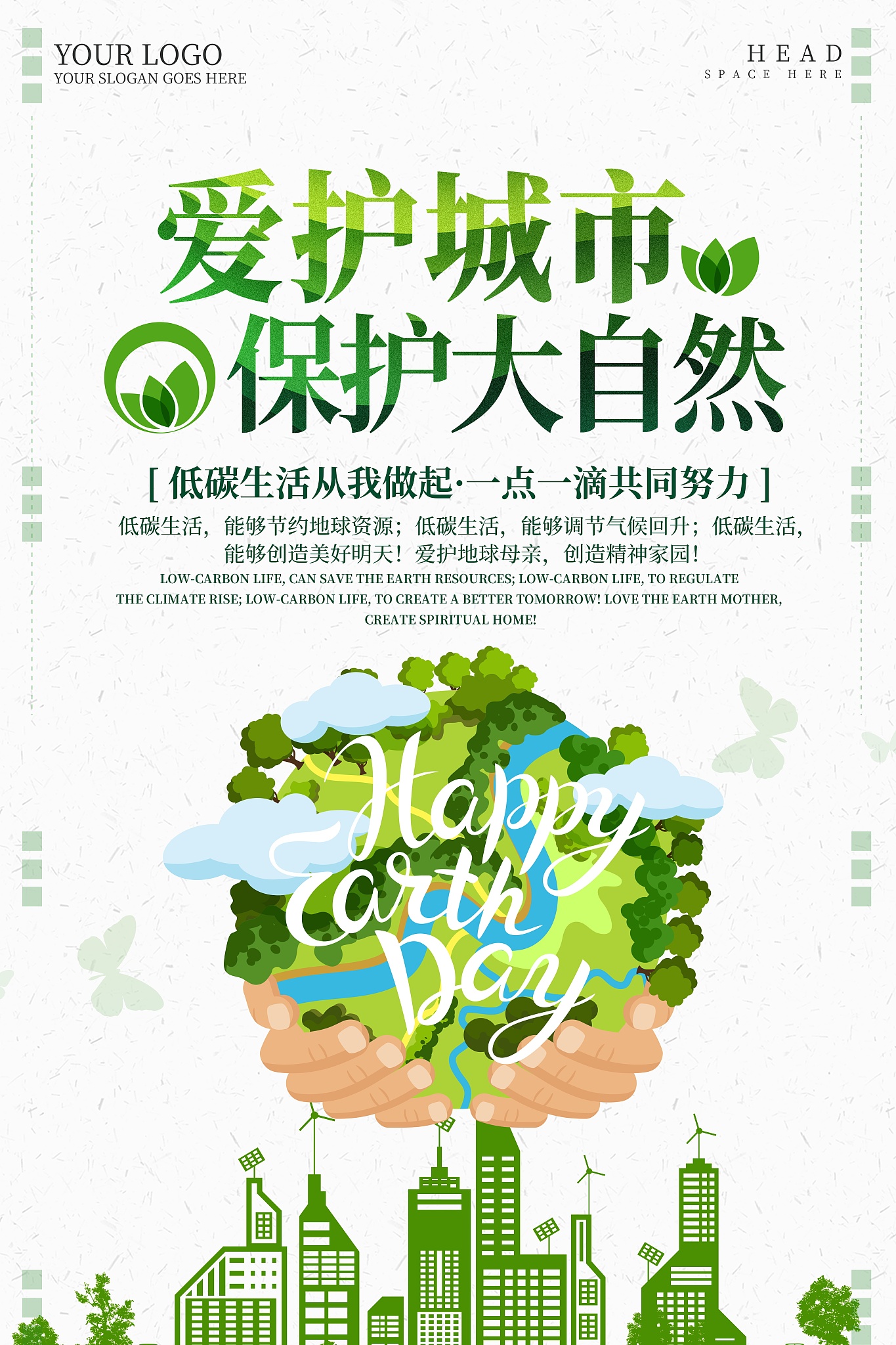 8个字环保标语：从我做起