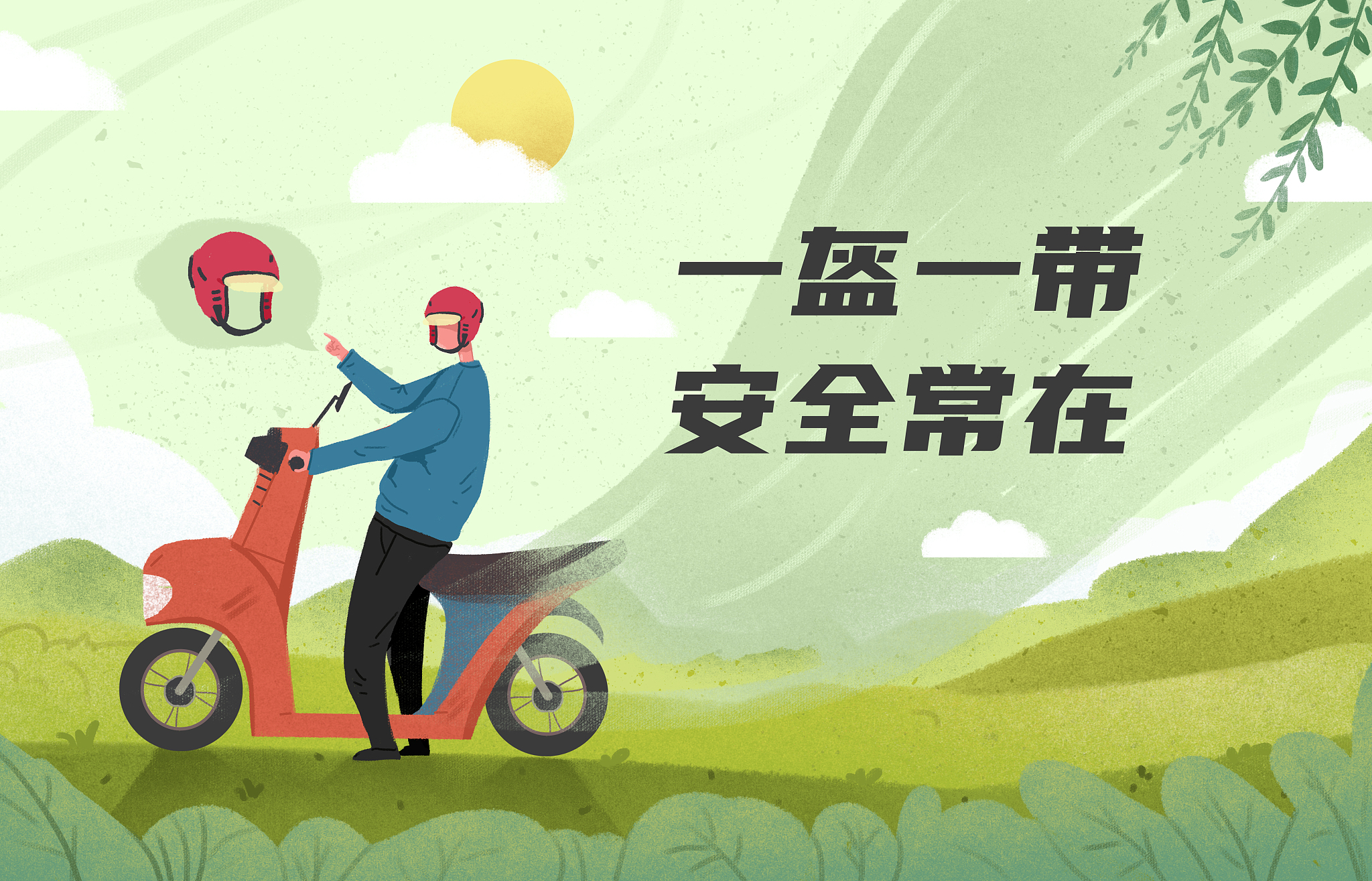 一个戴着头盔骑着摩托车出行的男生横图