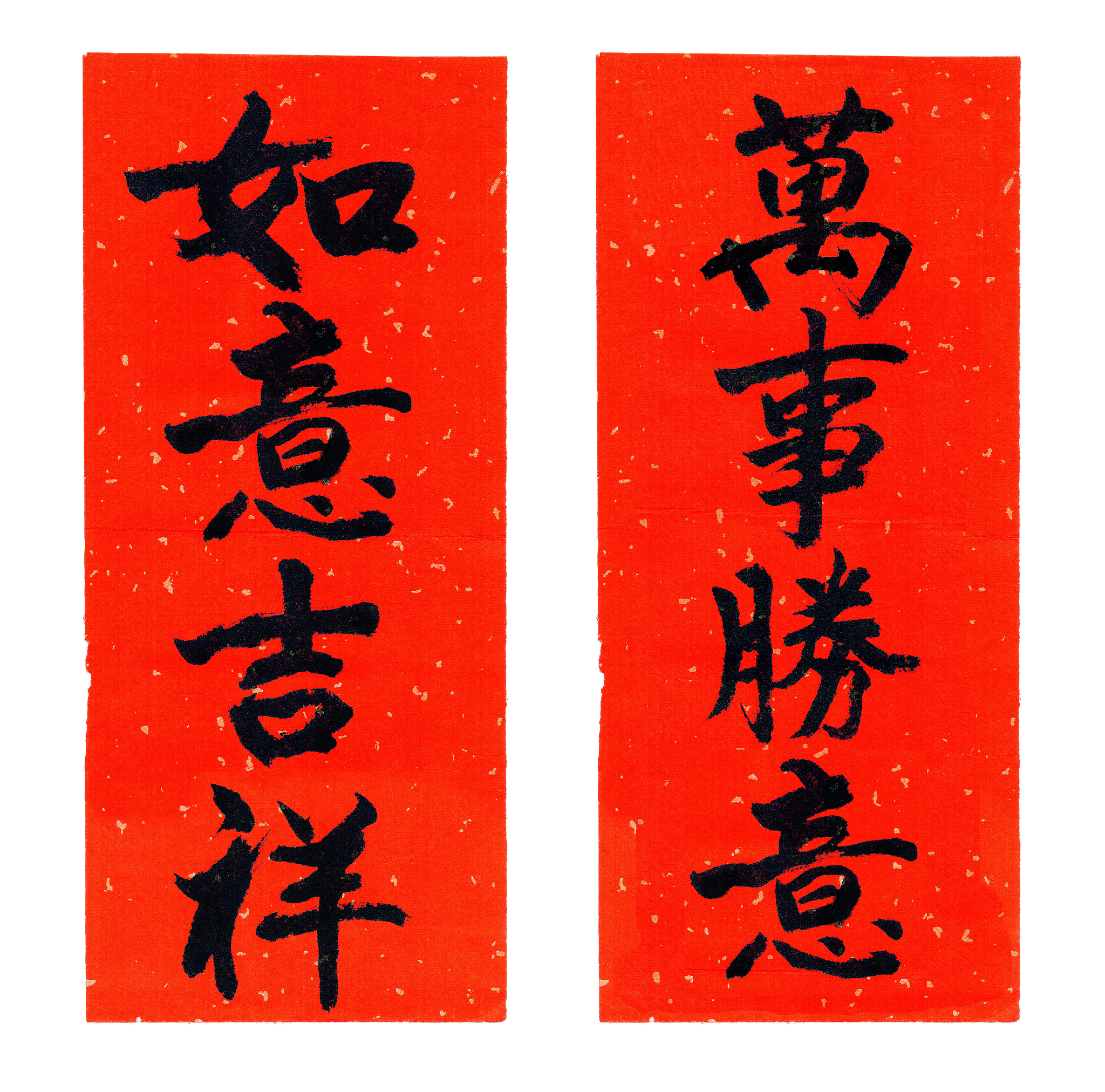 高字头和沙字头七言对联欣赏