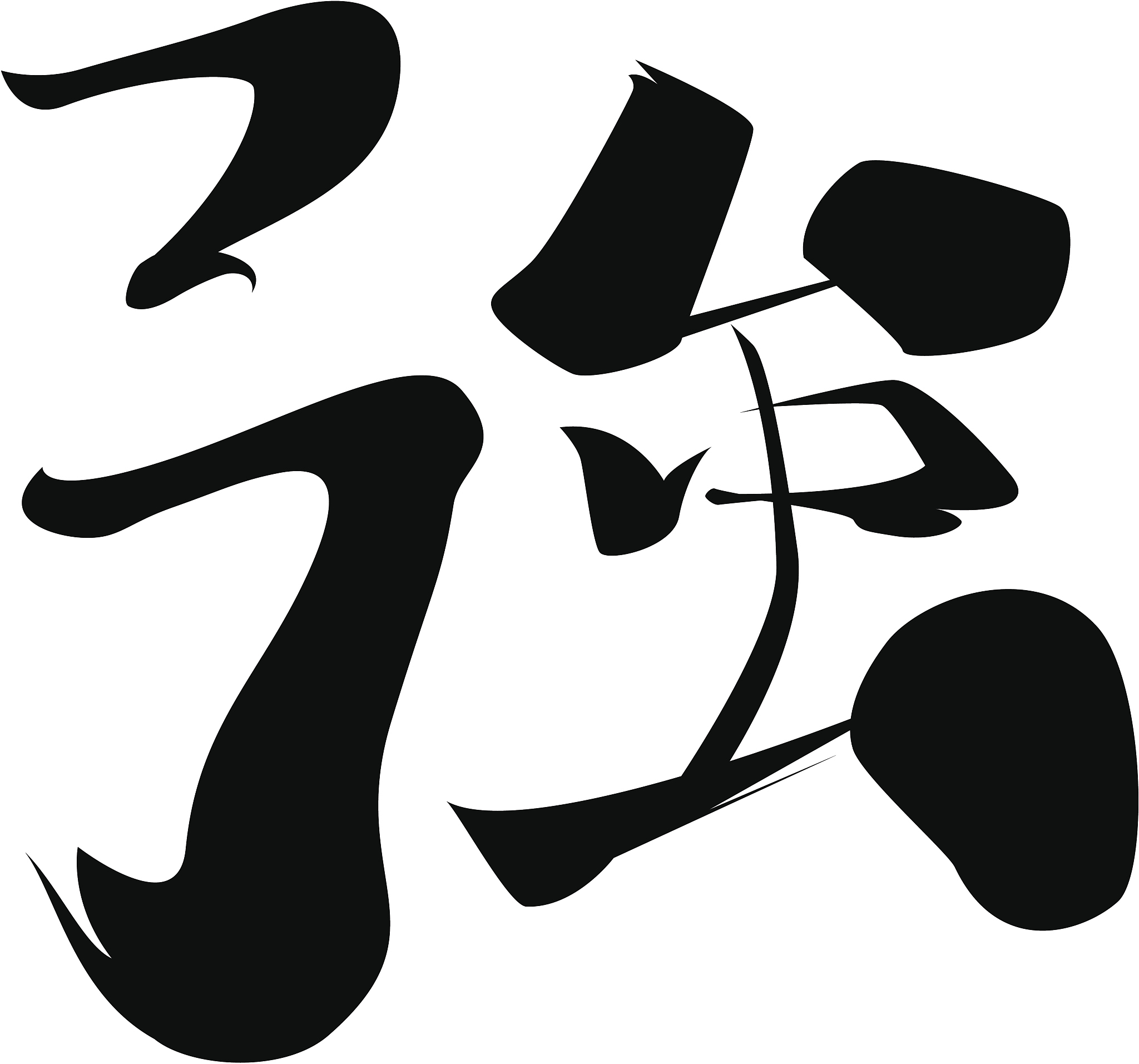 vector - japanese kanji character strong