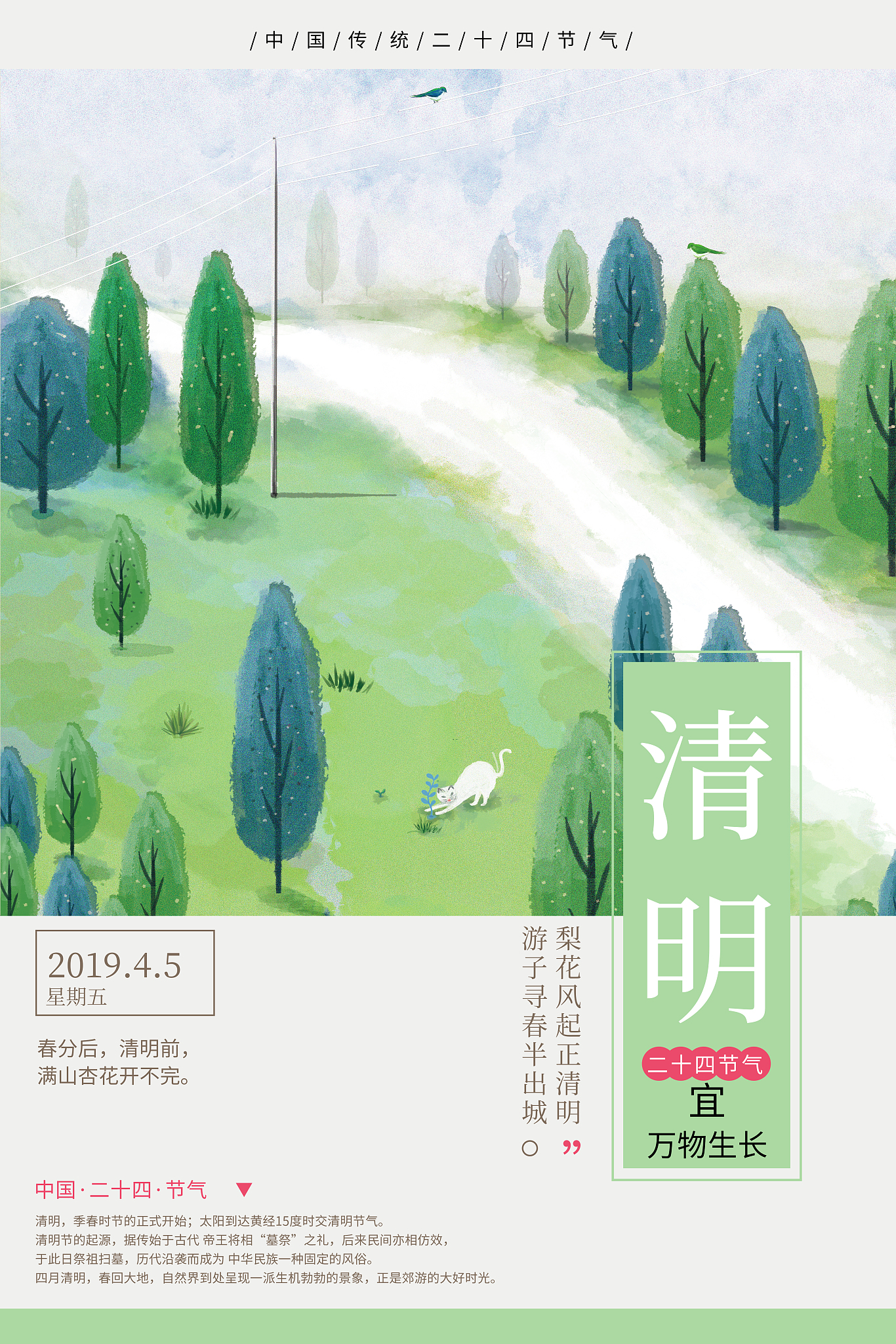 帮我写几个清明节朋友圈文案最好与大华装饰设计工程有限公司相结合要求文字前后有对仗有氛围感有文化艺术感不要太悲伤。