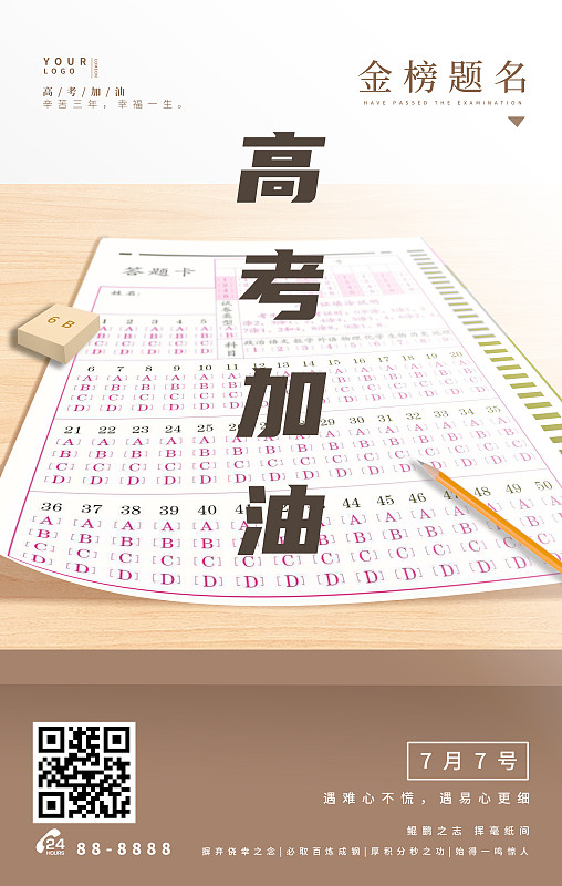 高考加油教室课堂场景插画海报