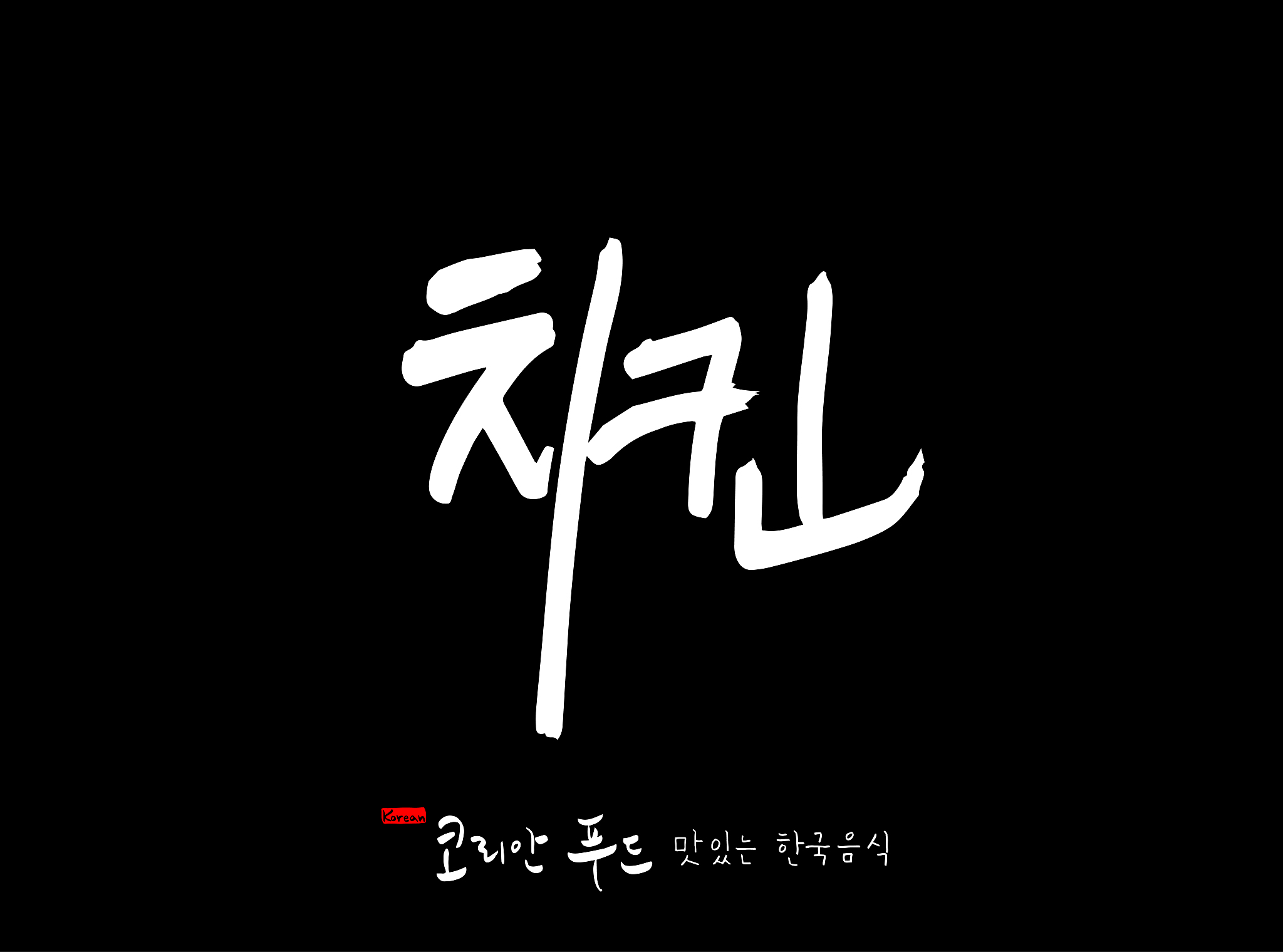 korean traditional food