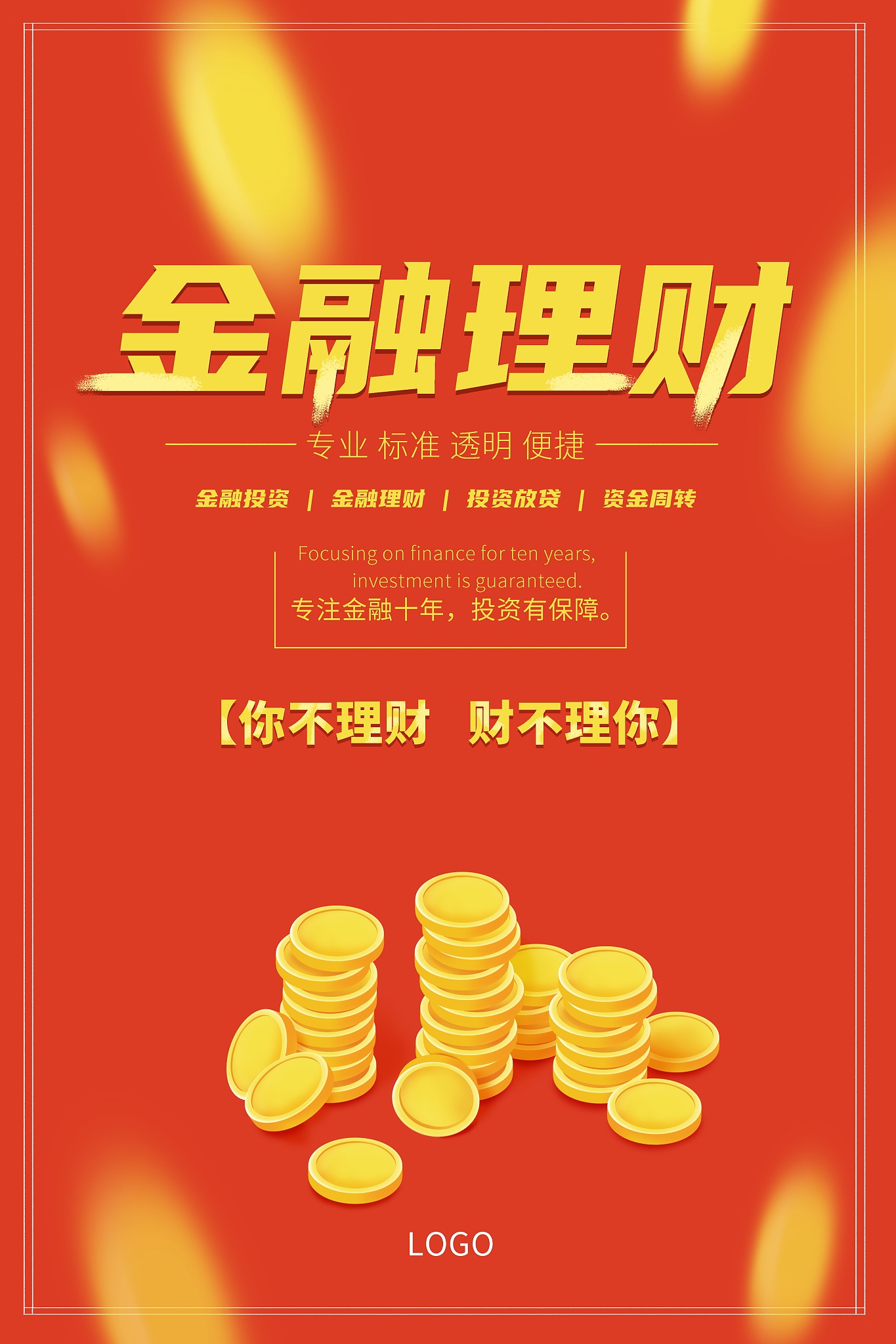 用合财稳利星龙编口号