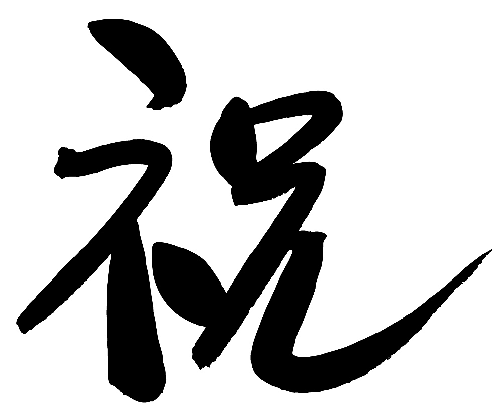 chinese calligraphy