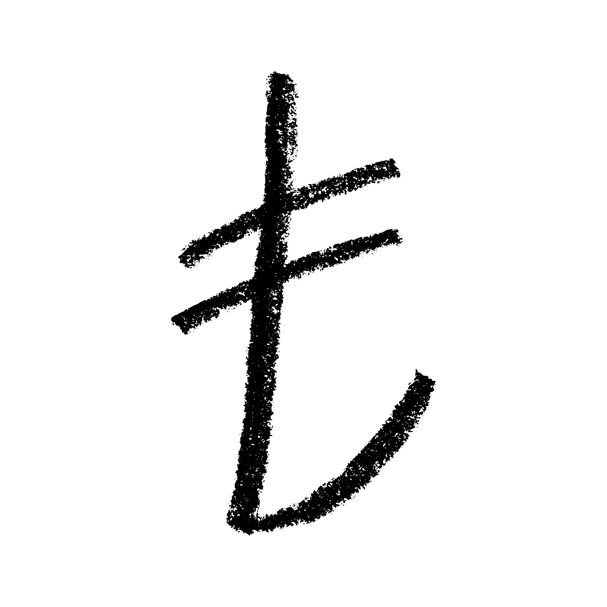 矿字笔画数 - 矿有多少笔画？