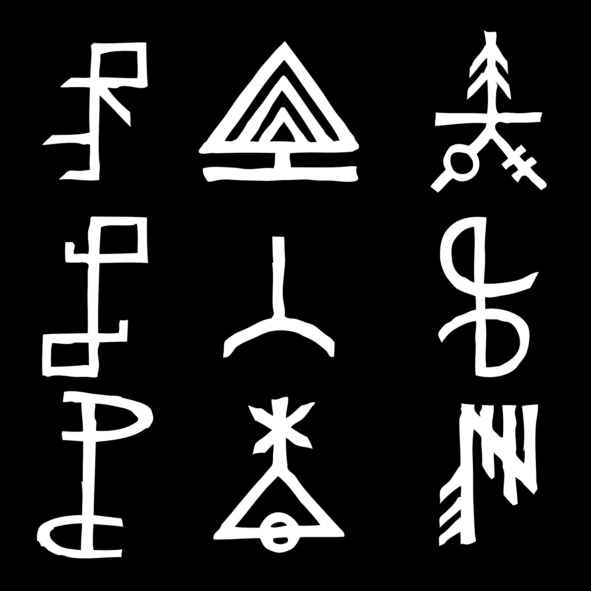 古汉字书写技巧：如何描绘古文字