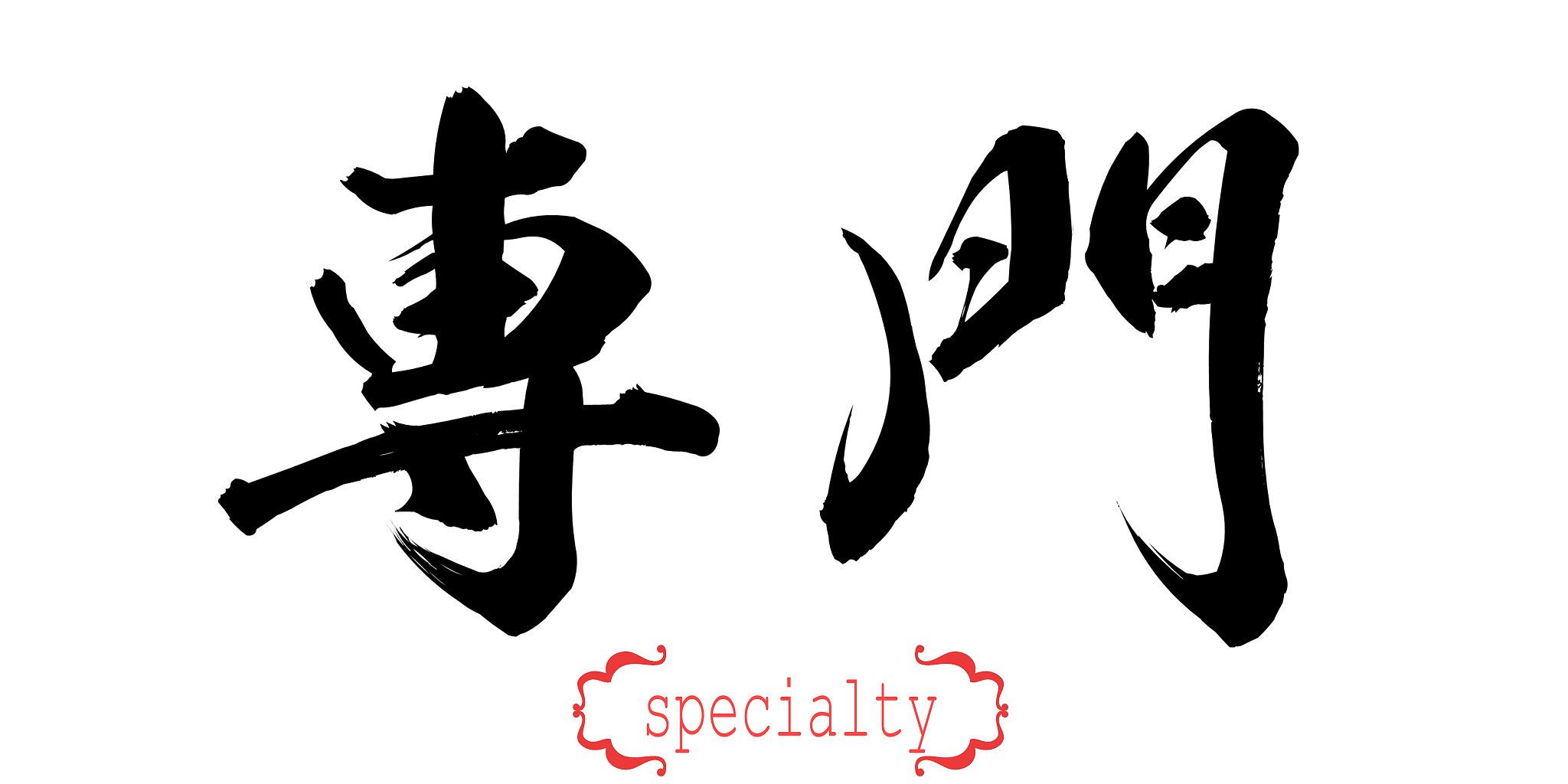 calligraphy word of specialty in white background