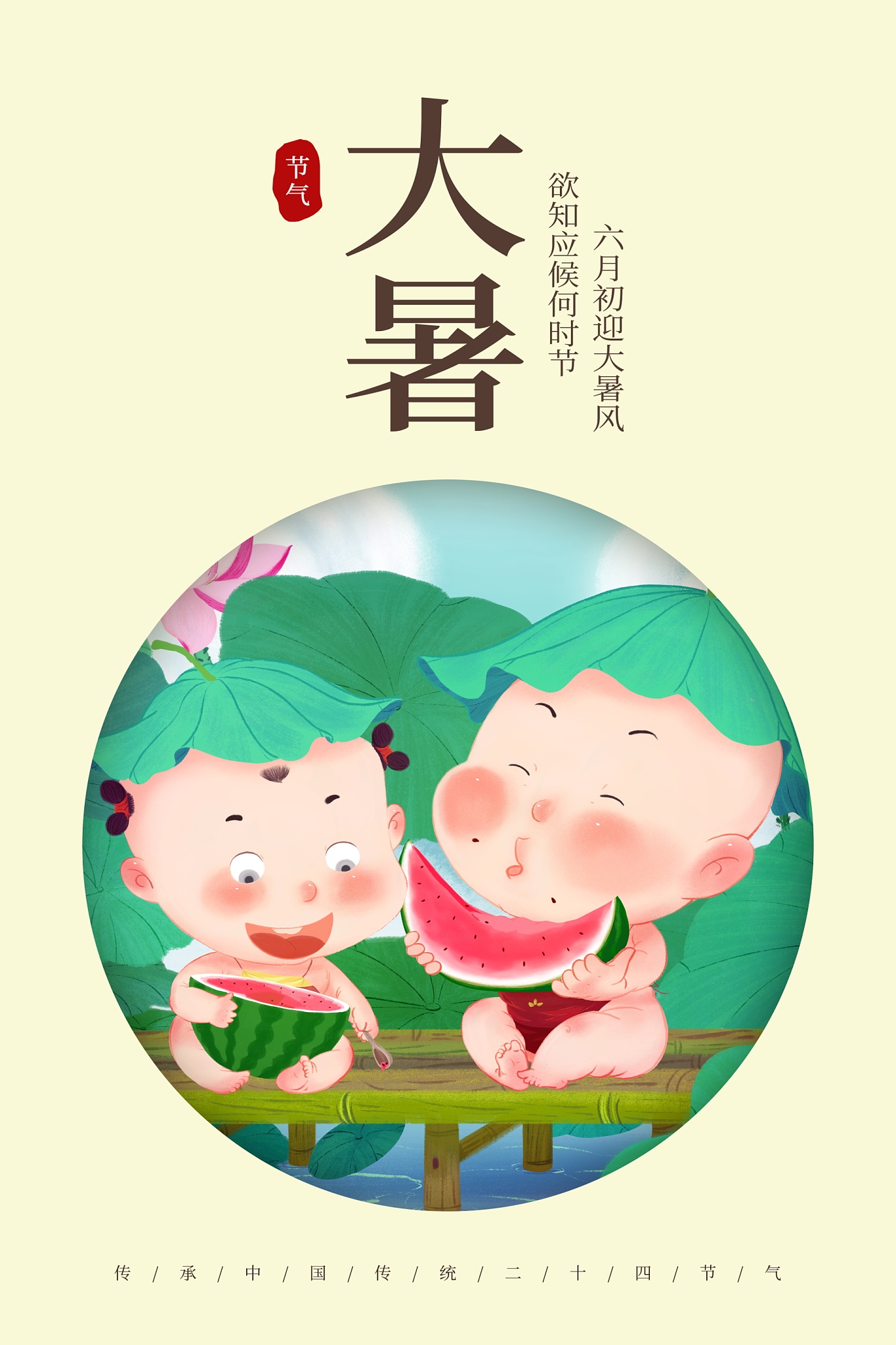 请围绕二十四节气传统文化融入幼儿园教学活动策略之开展节气教学活动提高幼儿传统节气认识展开创作