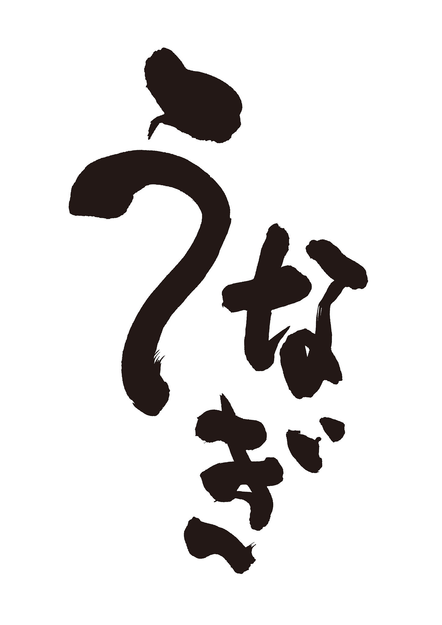 eel in the japanese character