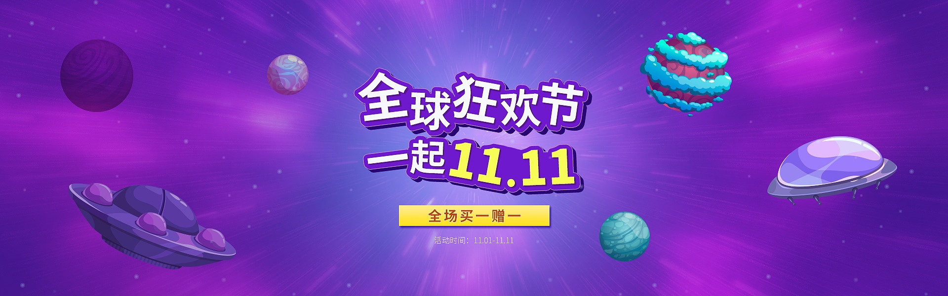 时尚全球狂欢节电商海报