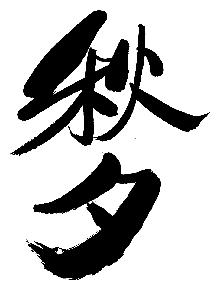 chinese calligraphy
