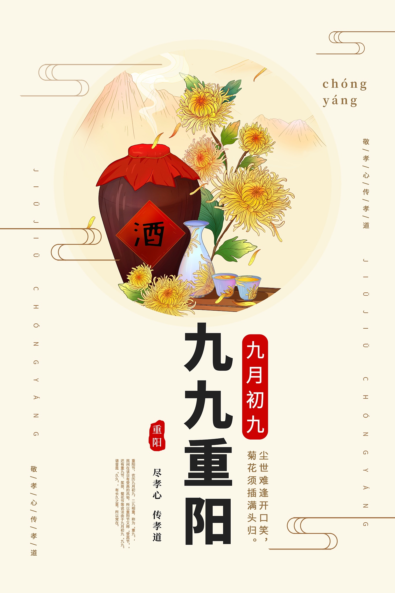 九月九日忆山东兄弟人们通常会用什么来庆祝这个节日，