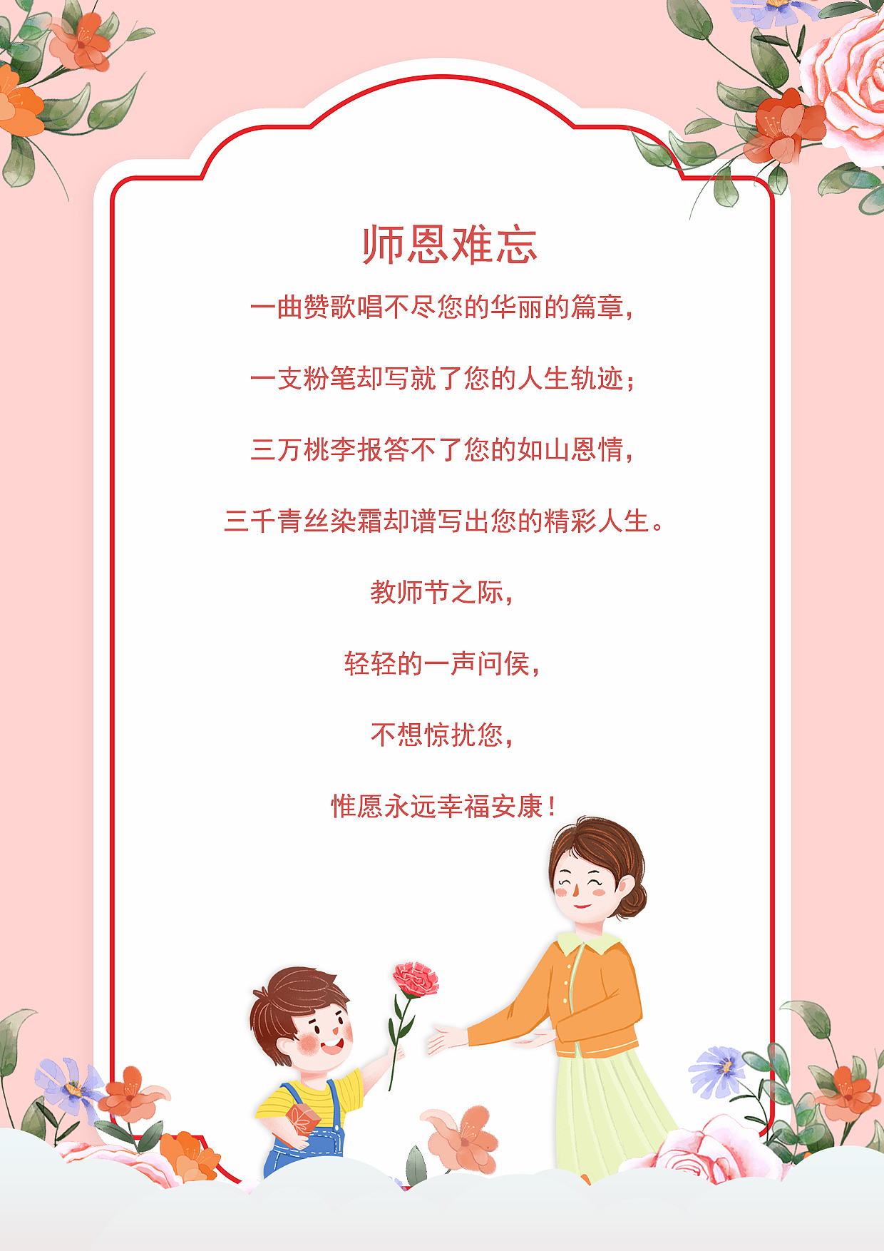 以儿童的角度 写一篇幼儿园毕业对老师致谢的 短文 白话一点