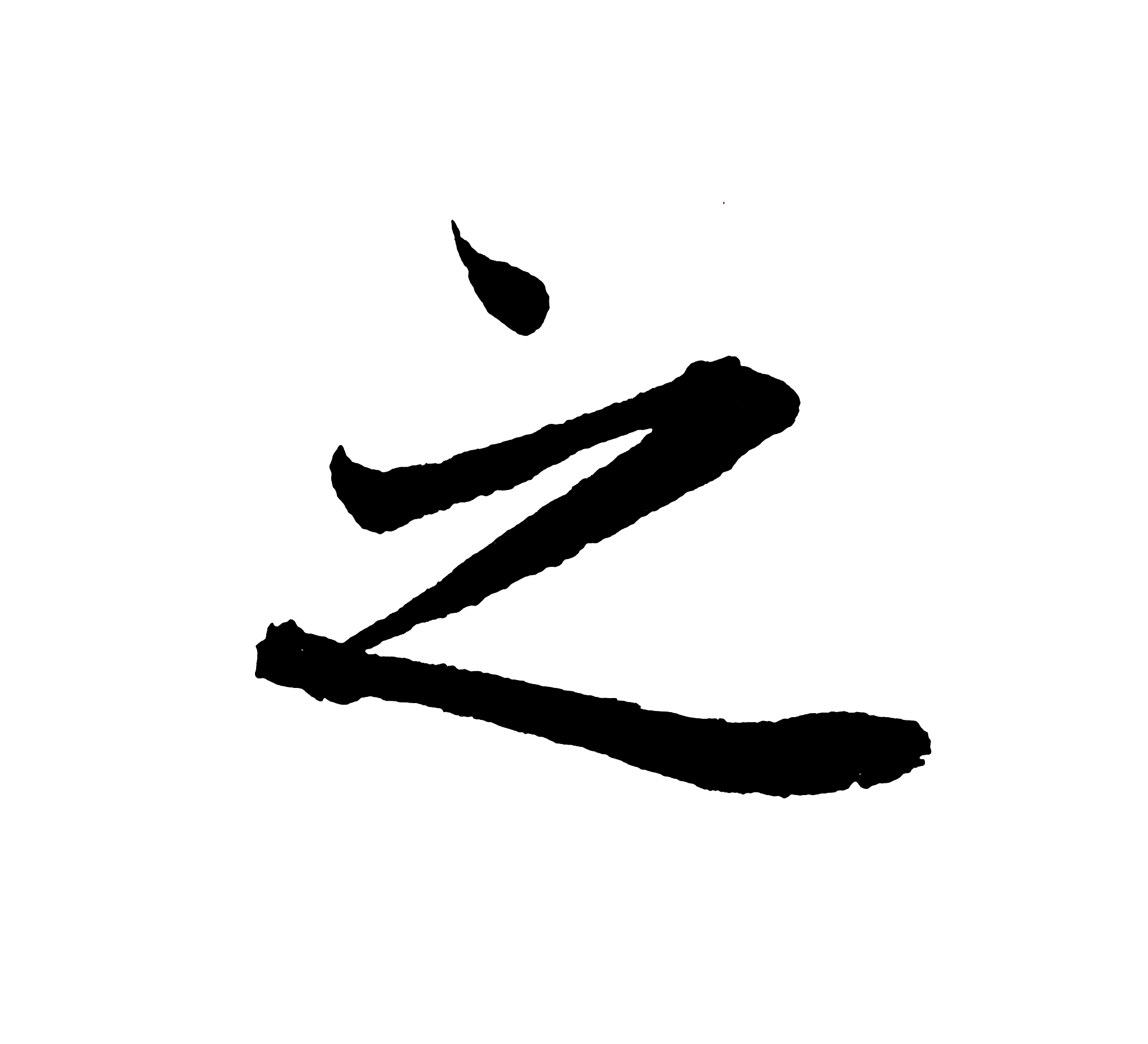 best chinese calligraphy 'it'