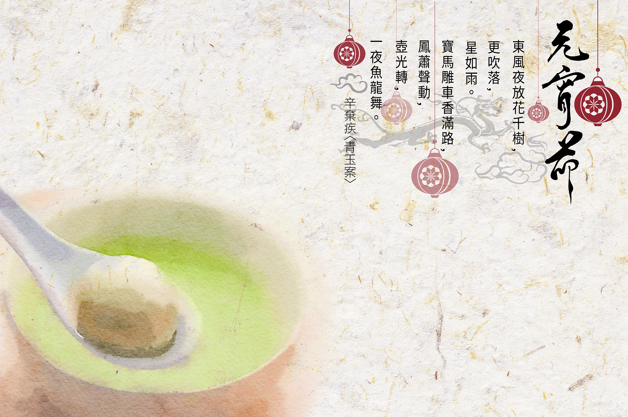 汤圆,元宵节