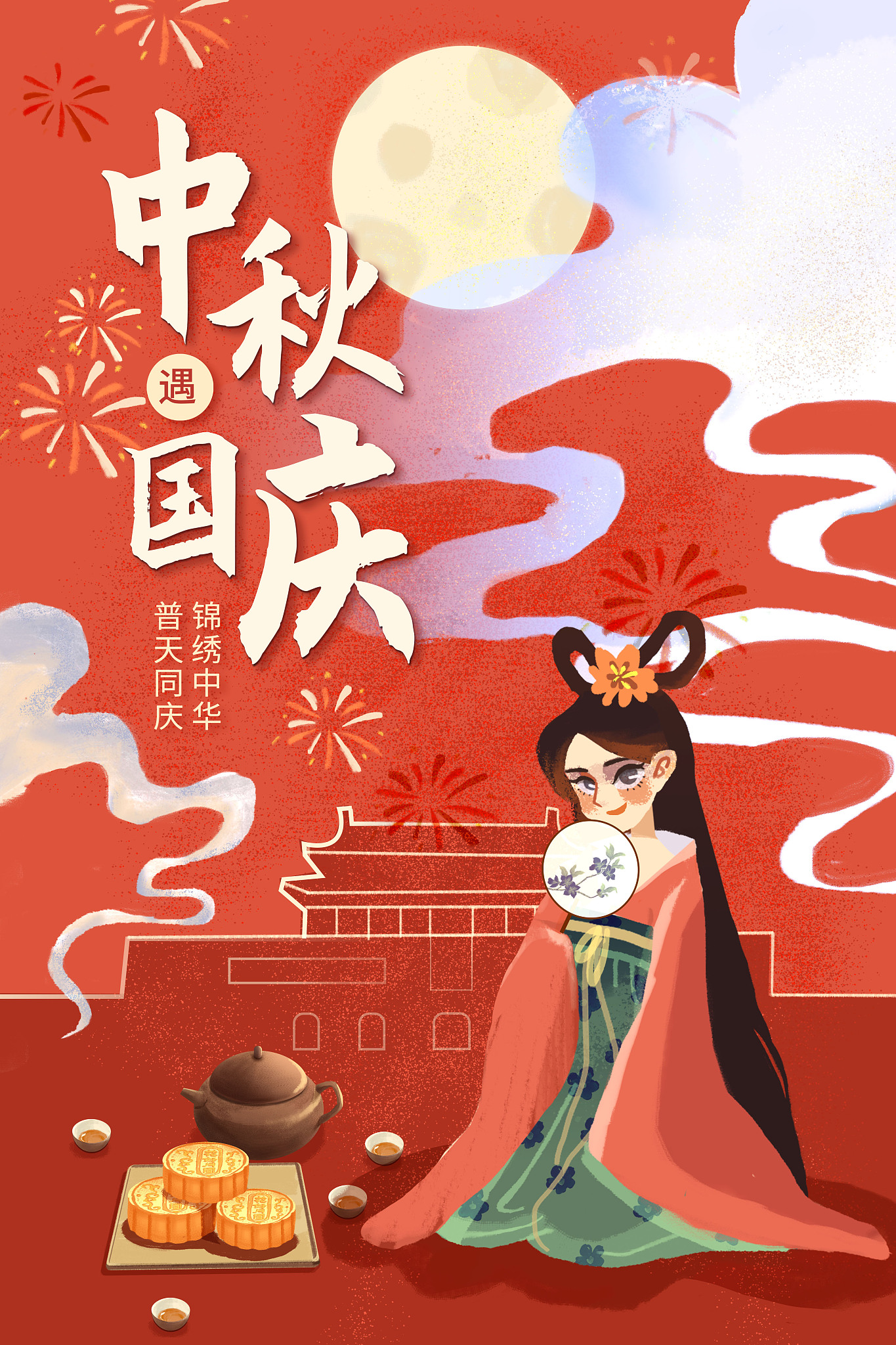 中秋国庆倡议：传承文明，共建和谐部门
