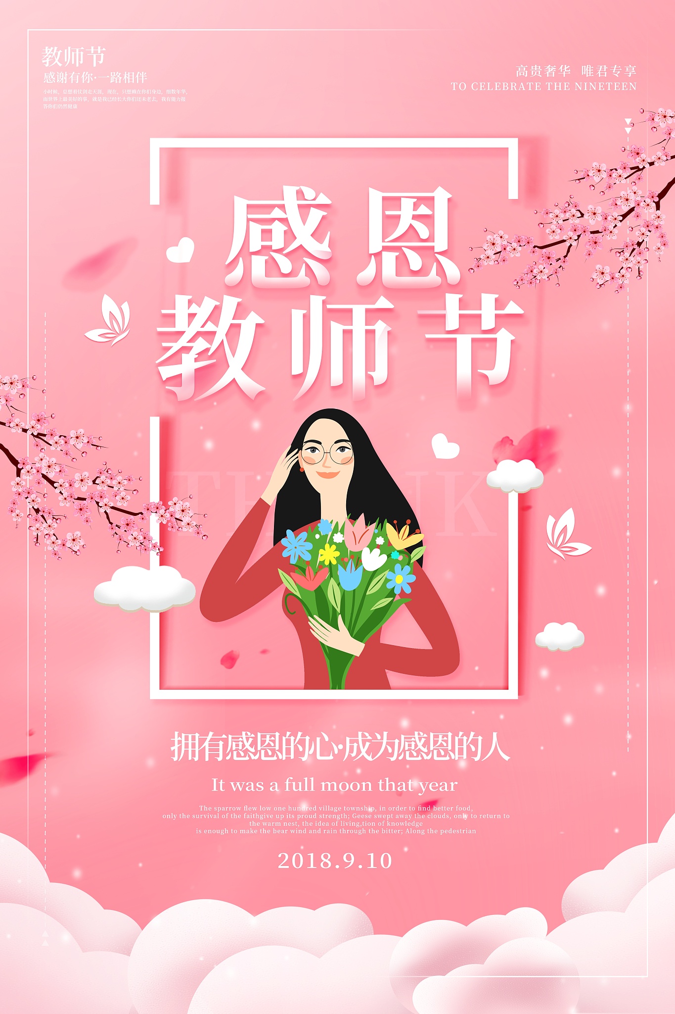 医美整形教师节活动方案：感恩回馈，提升教学水平