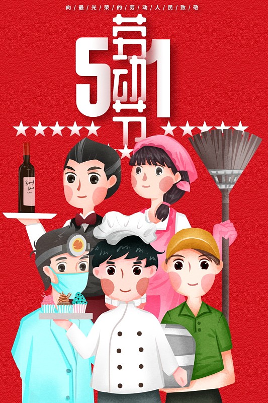 五一海报标题