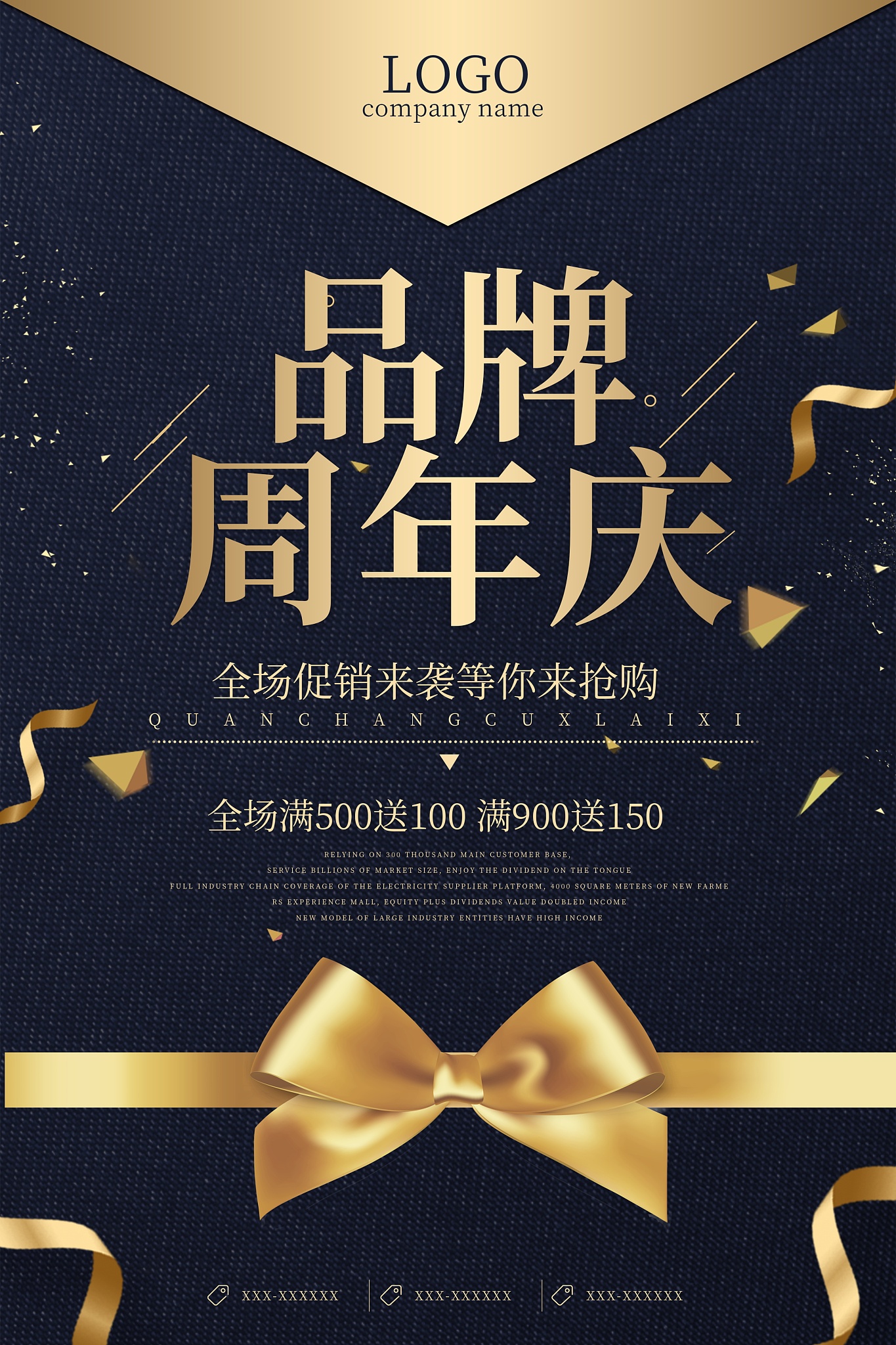 公司周年庆策划