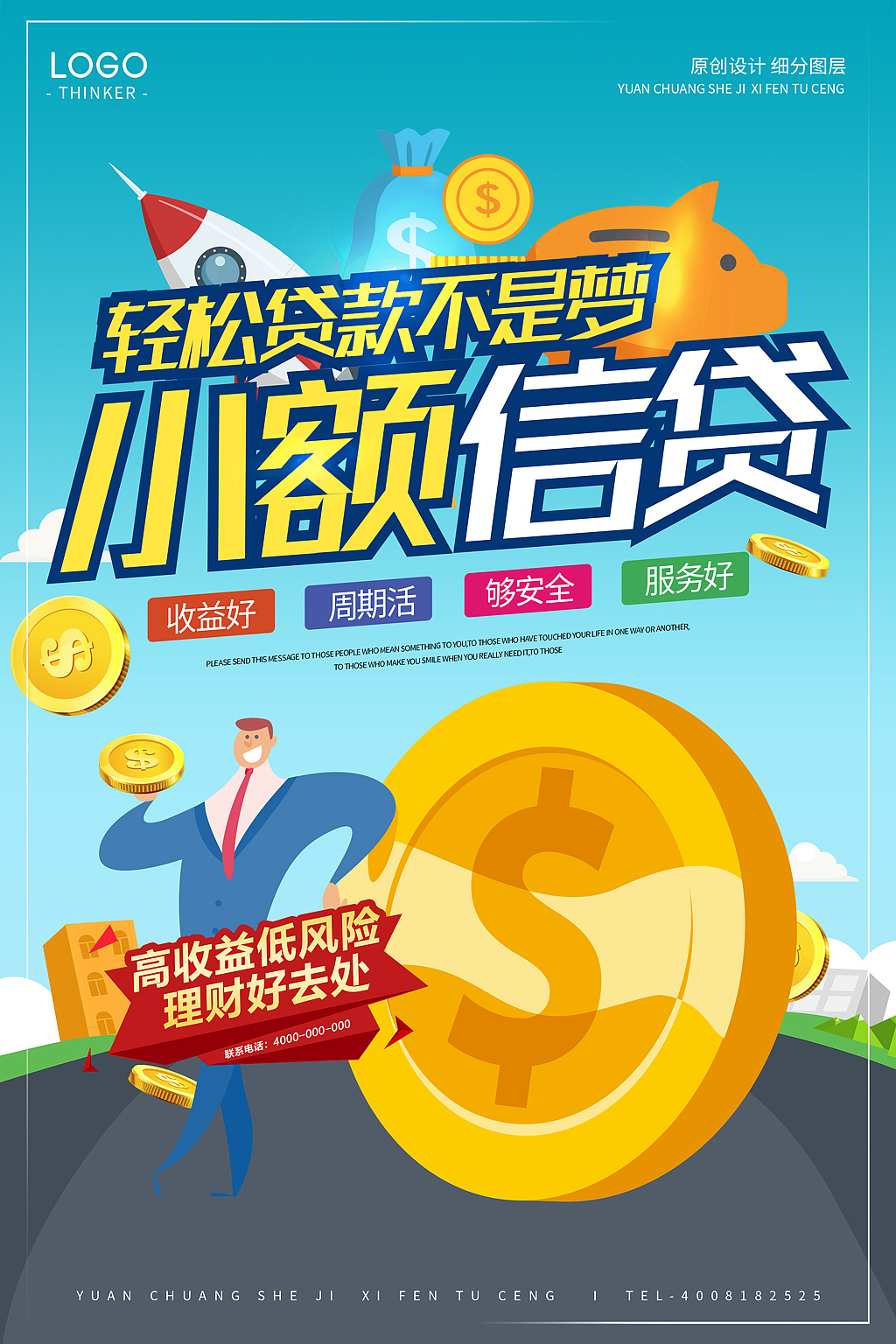 创意卡通小额贷款金融宣传海报设计模板