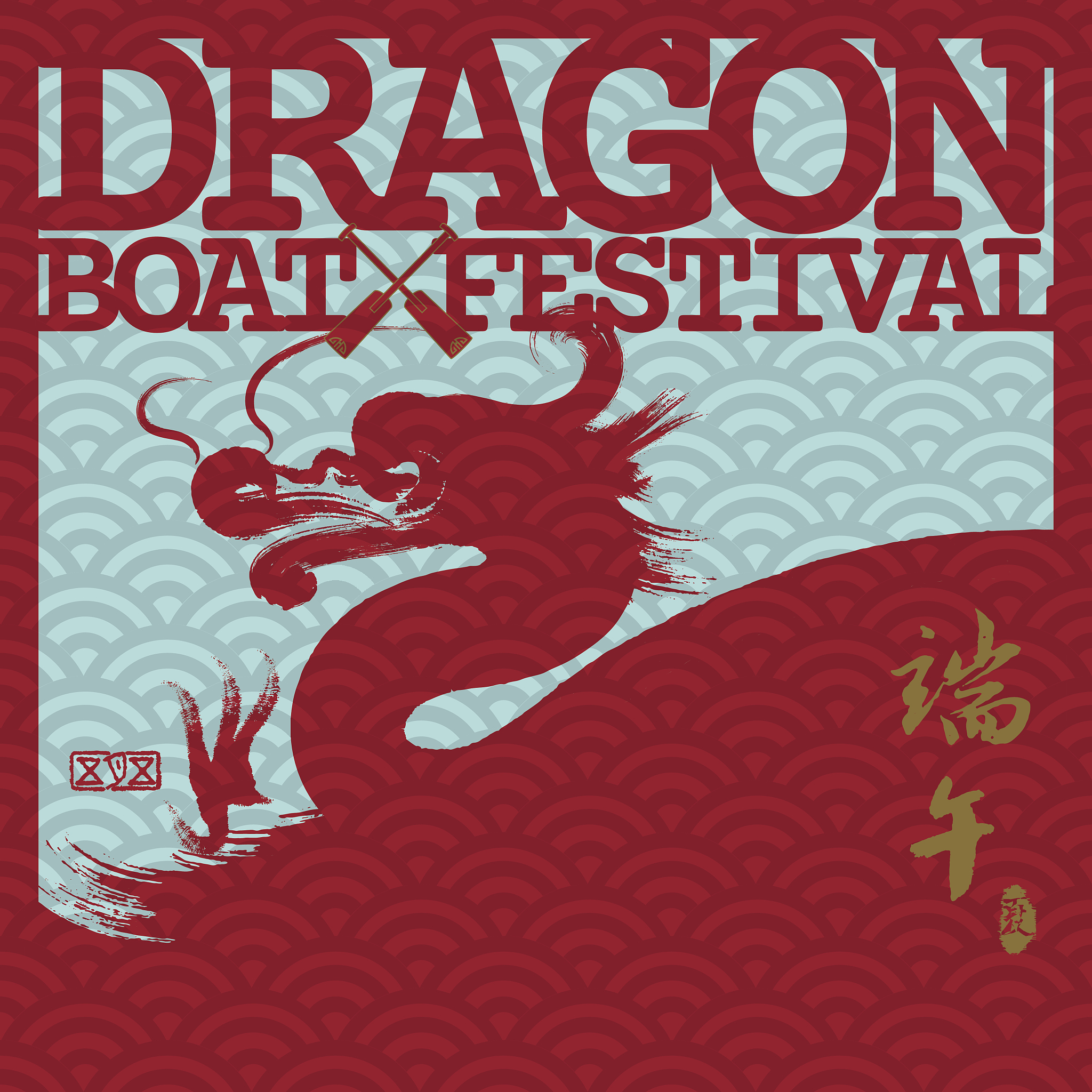 格物编程科创板端午节程序