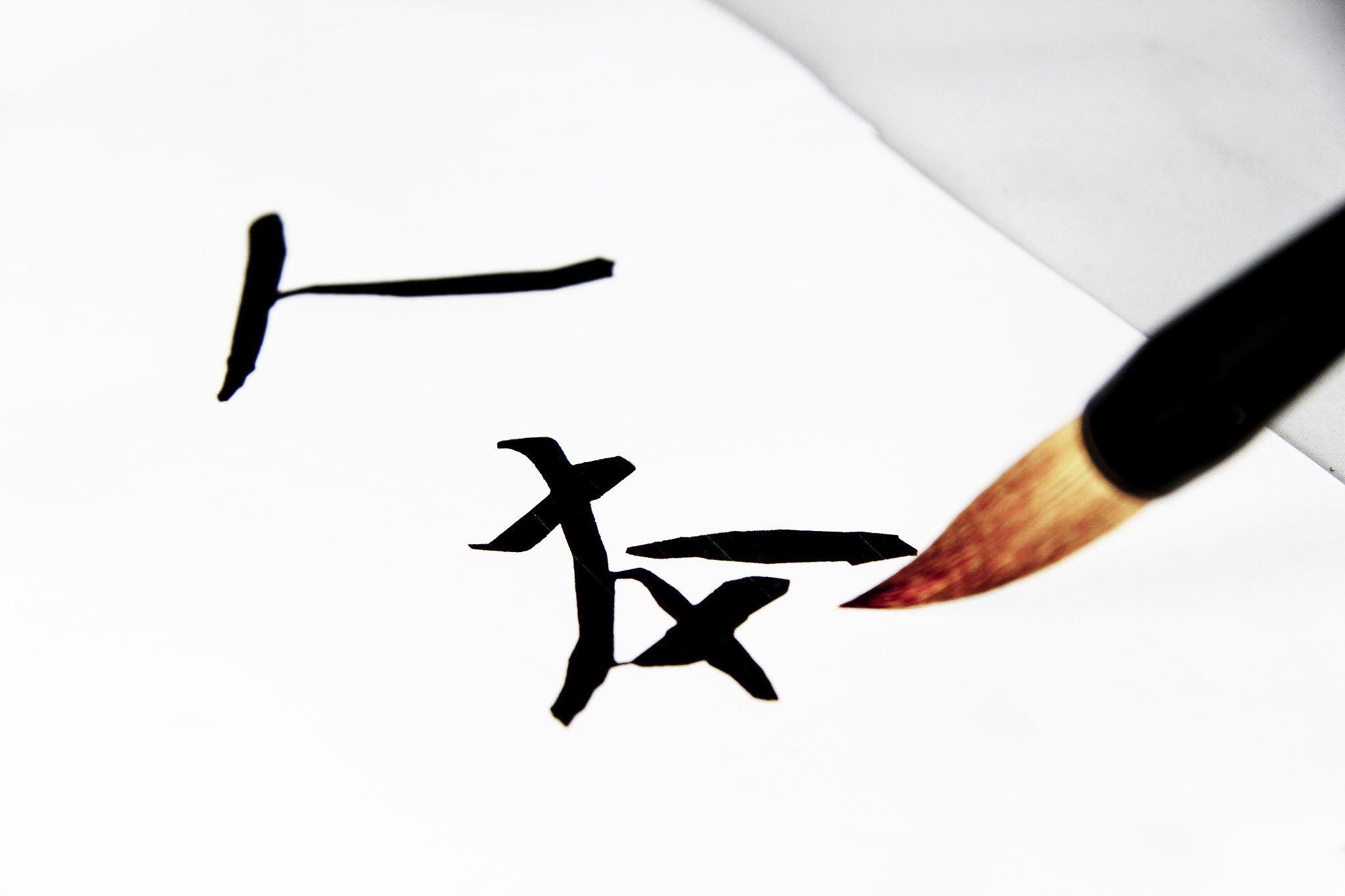 中国书法