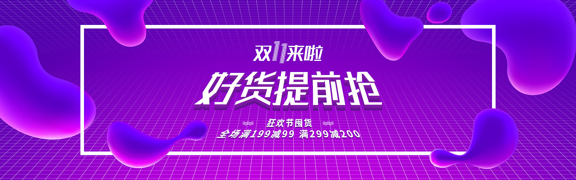 电商双十一促销海报