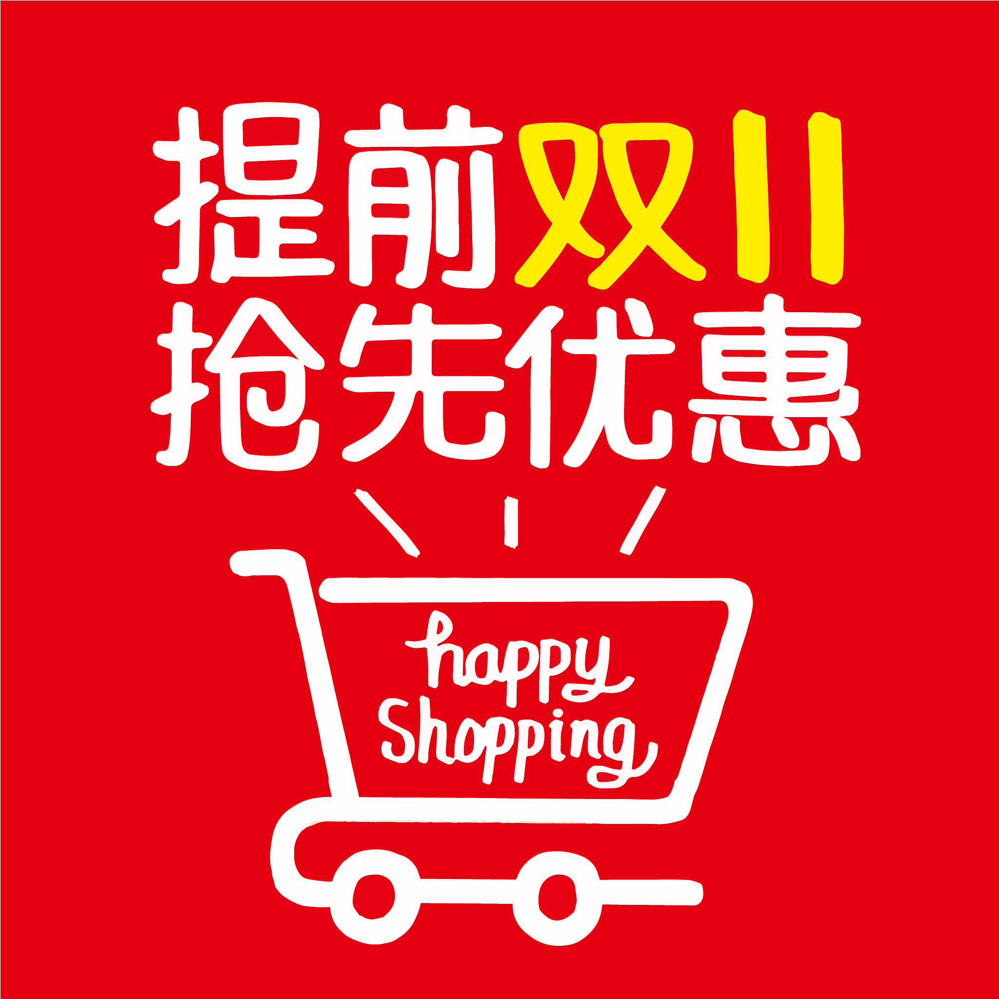 china november 11th online shopping festival, chinese translatio