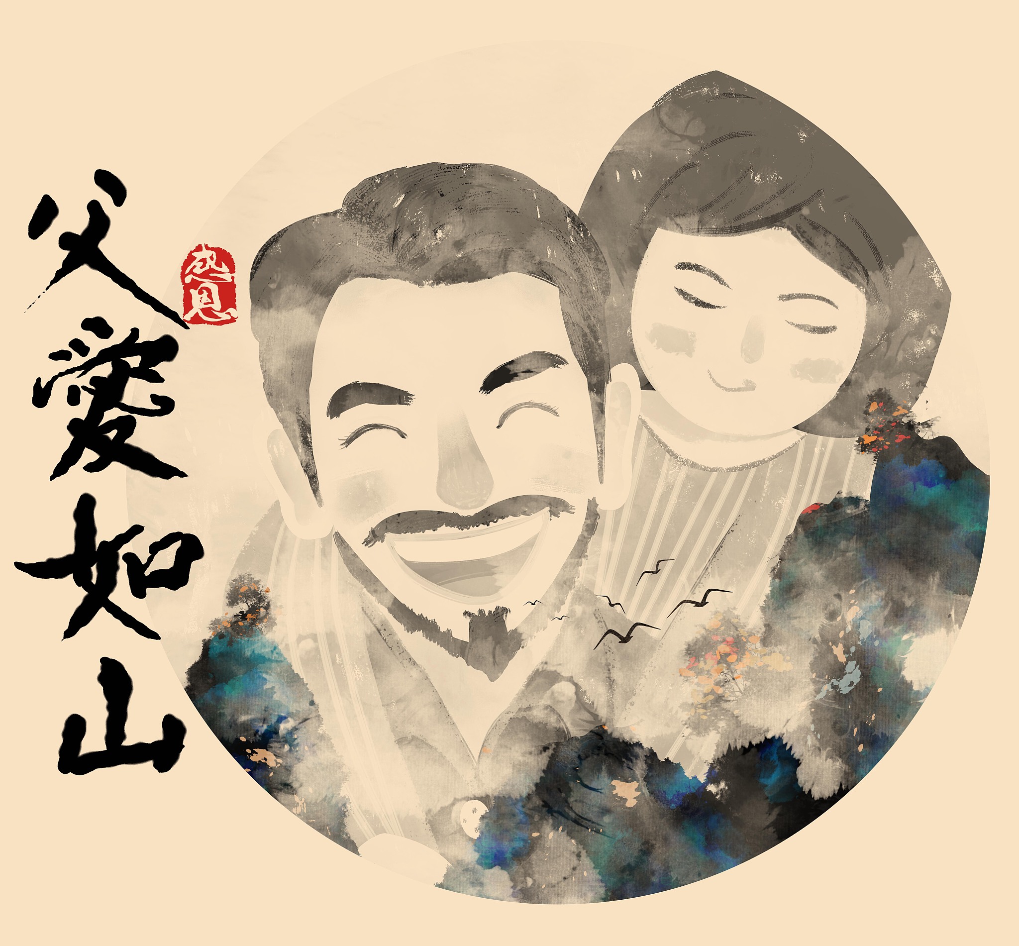 父亲节回信：给远方女儿的深情告白