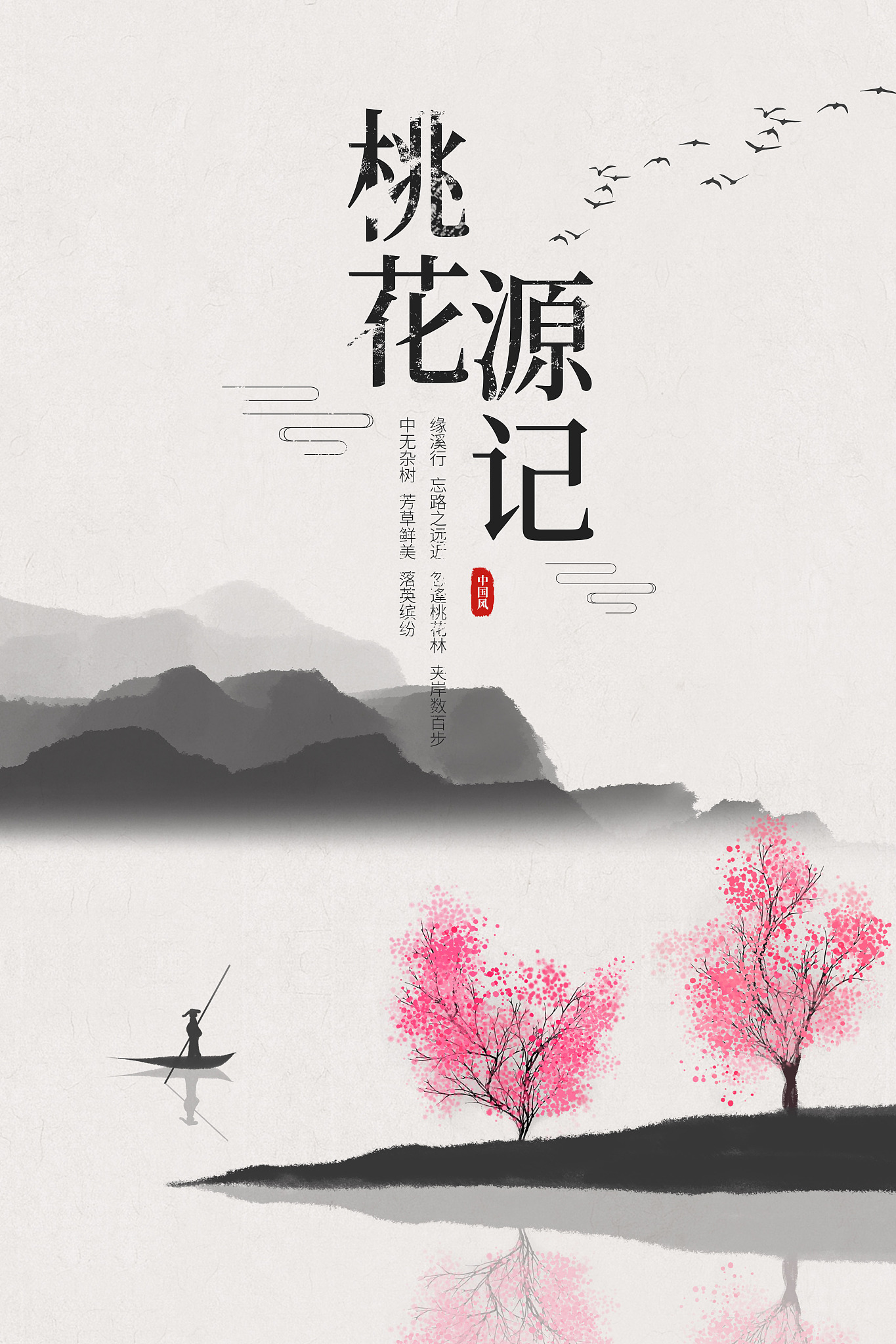 举例一份古诗《枫桥夜泊》的字体海报设计说明