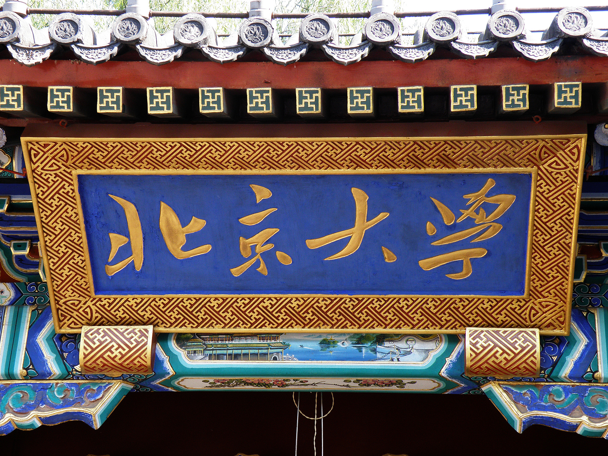 北京大学排名：本科 & 专科院校推荐