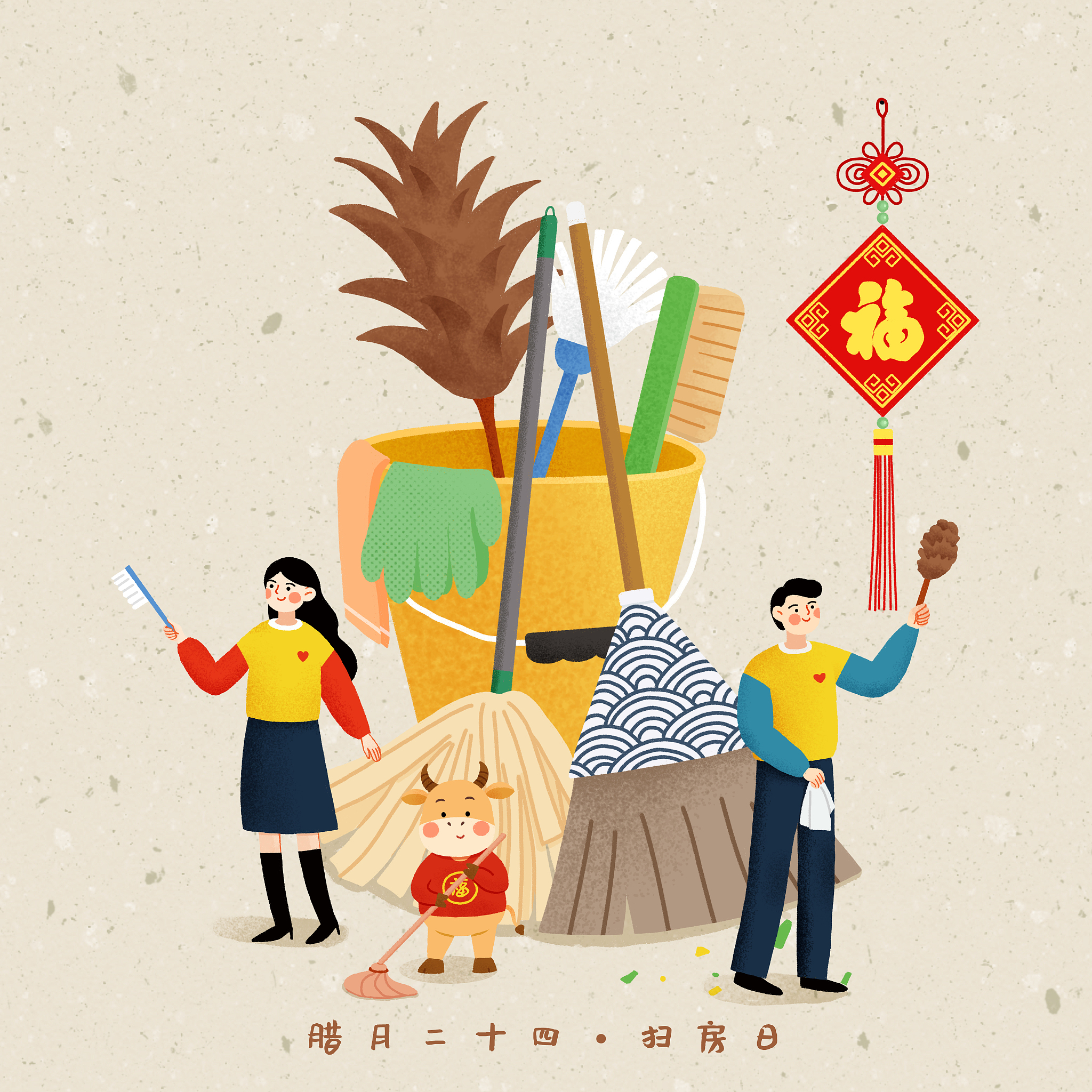 过年大扫除二年级