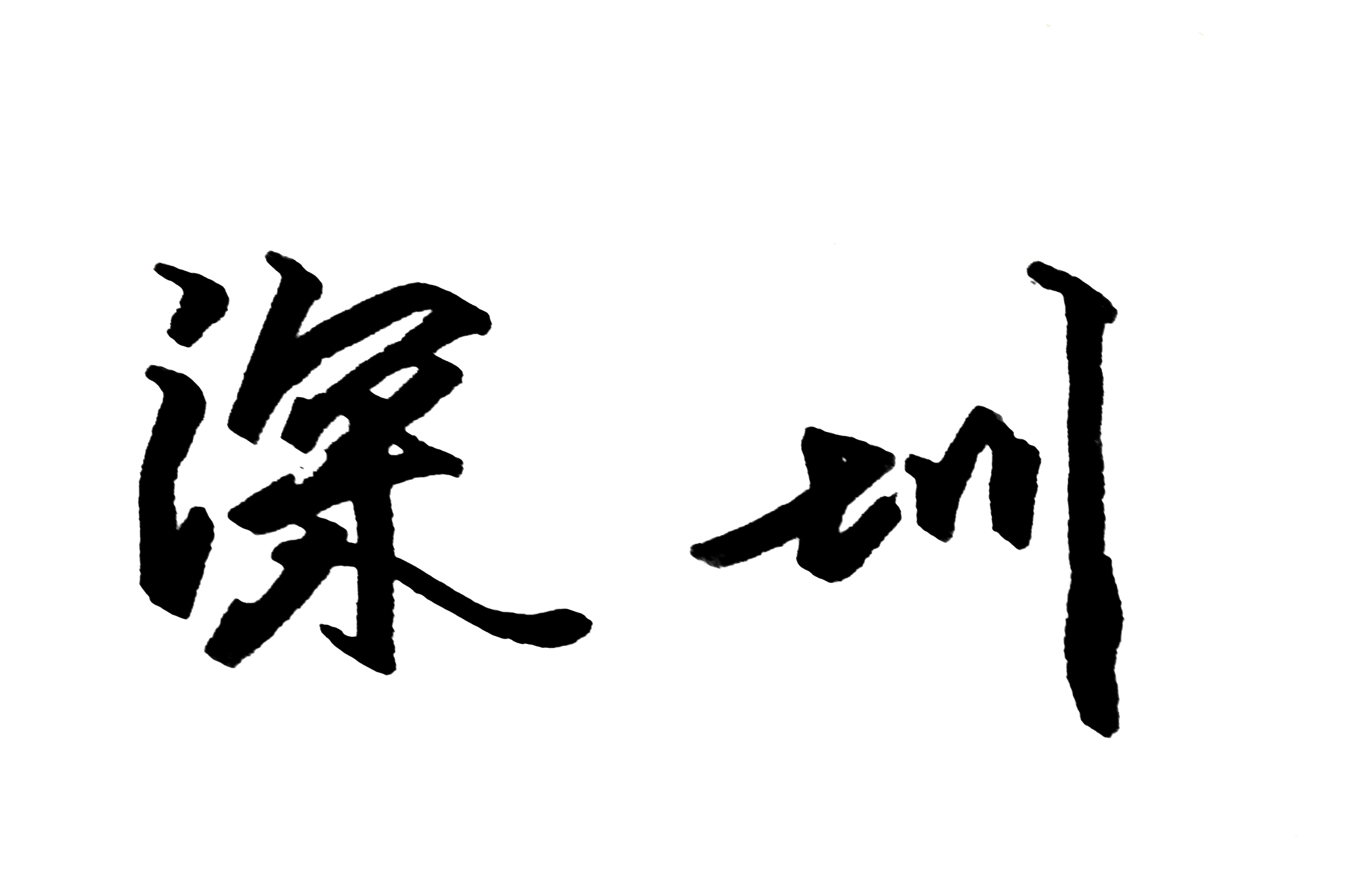 5岁学硬笔书法，最佳时机吗？
