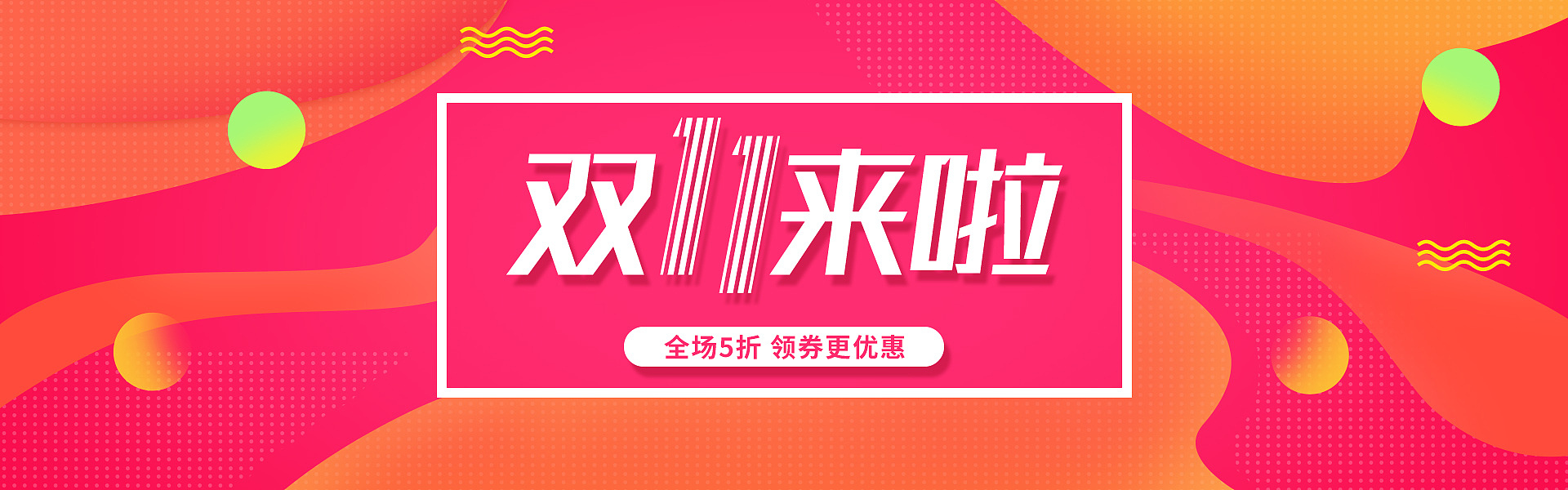 电商双11促销海报