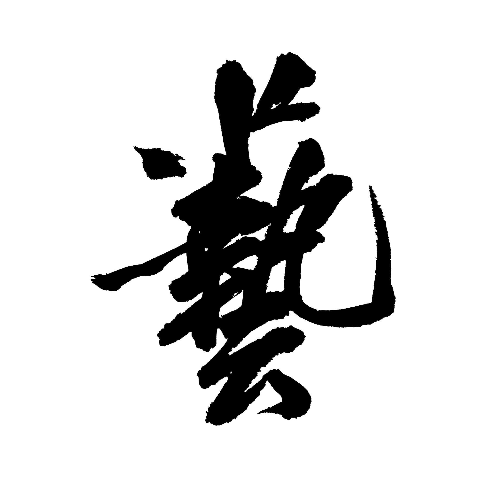 chinese characters 'yi'