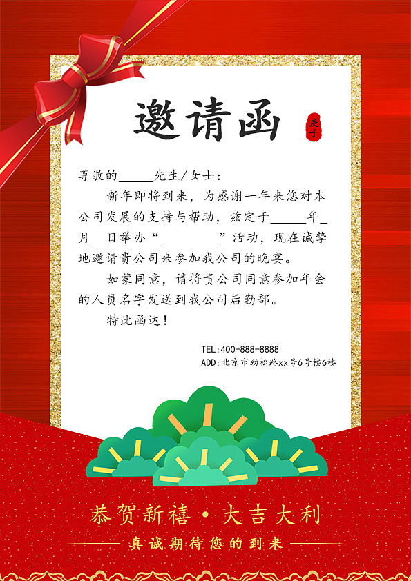 邀请领导致辞的主持词