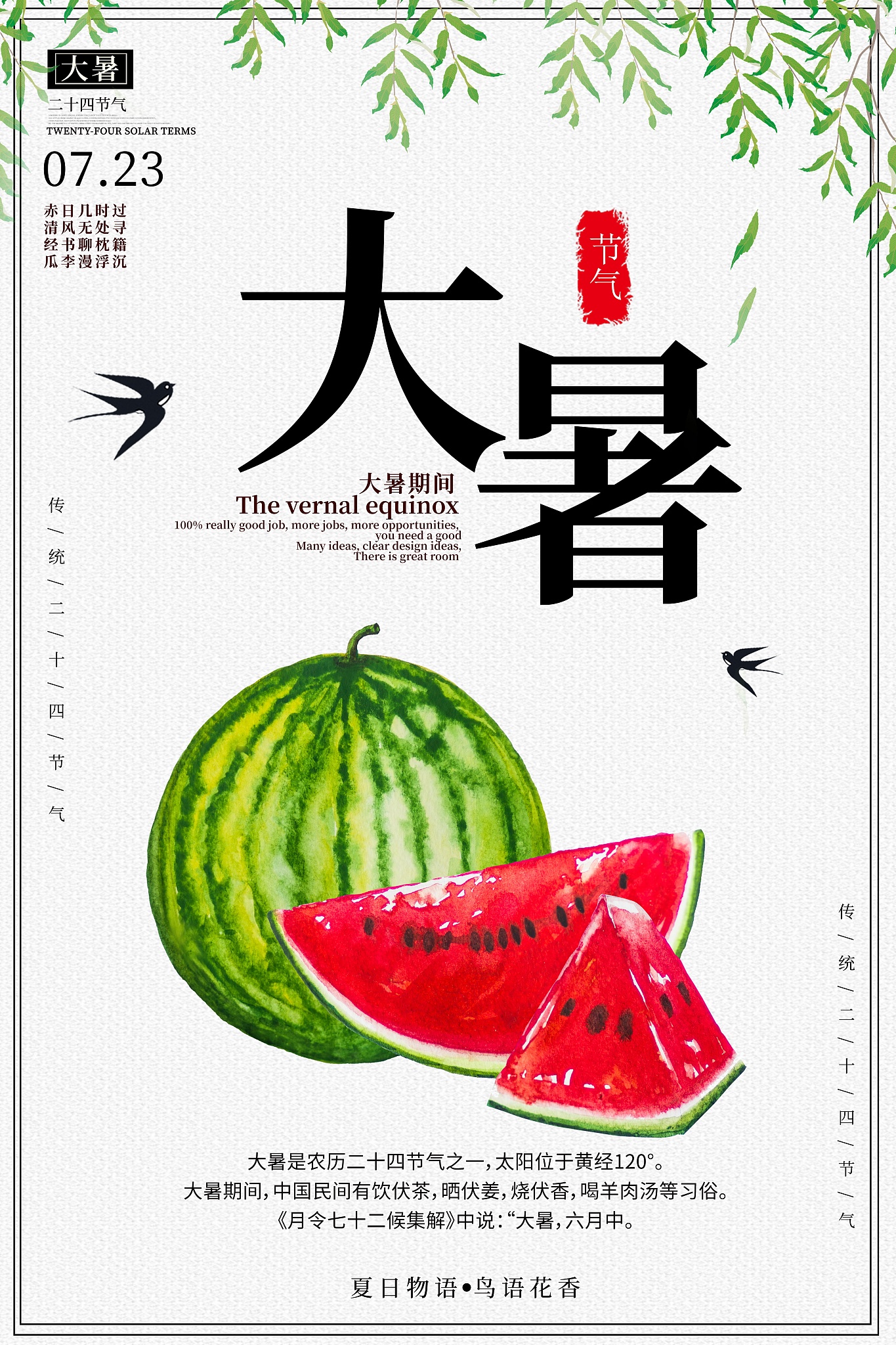 给我一份卖西瓜的广告策划方案