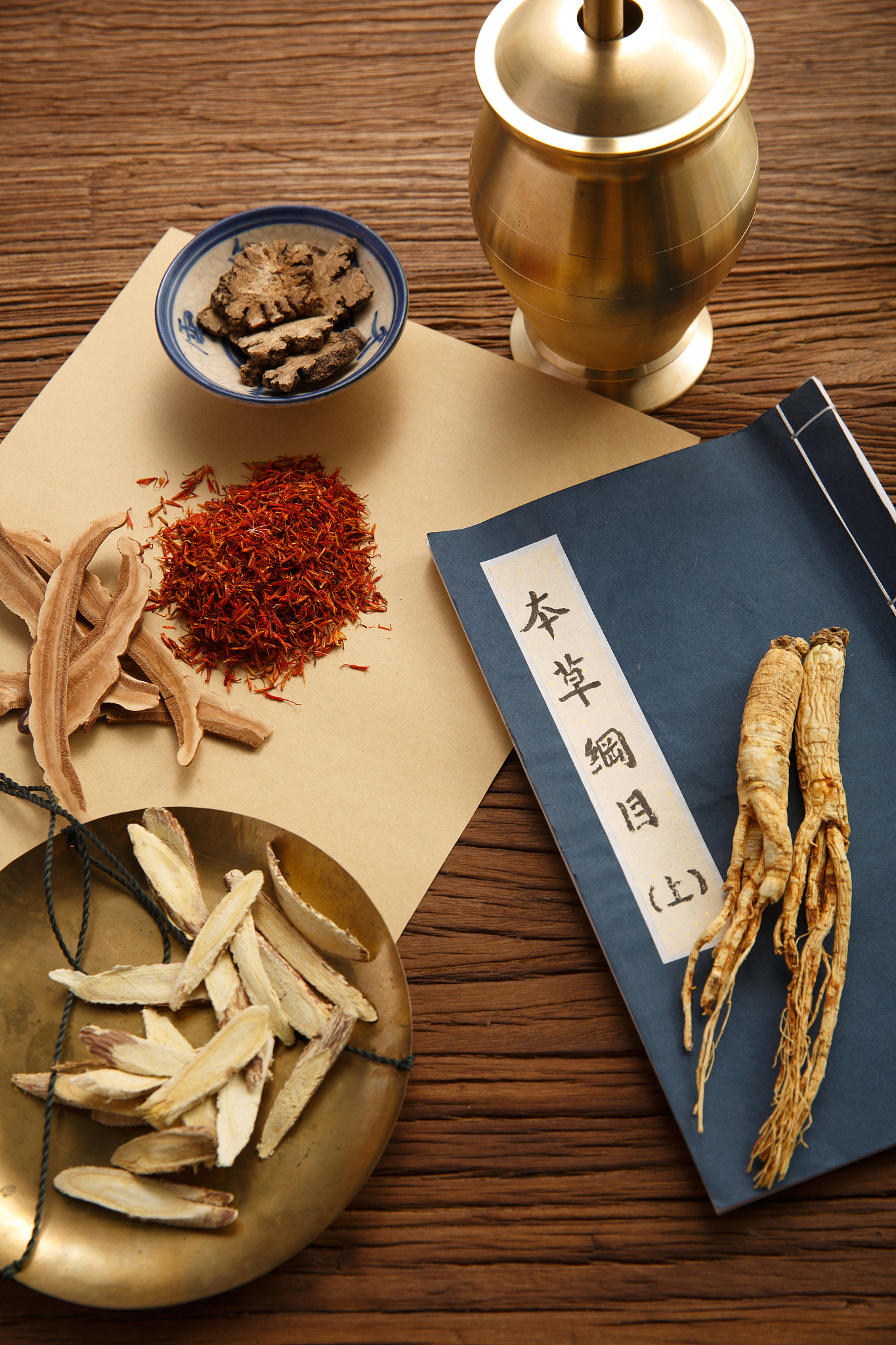 中药