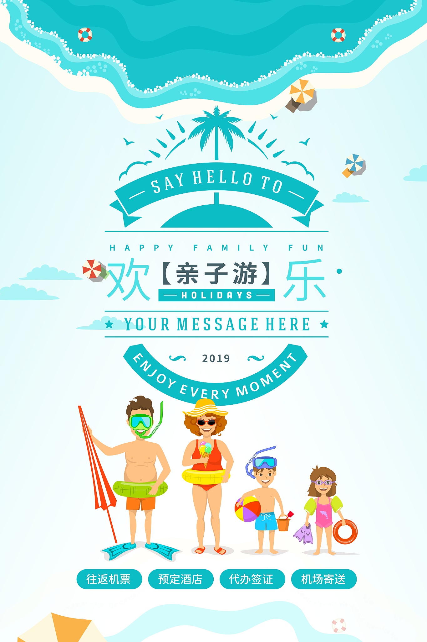 我想要一张有两罐奶粉的电商海报要求有阳光和度假的感觉