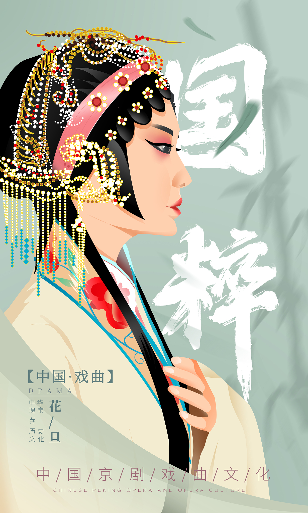 中国传统文化国粹古典美女海报