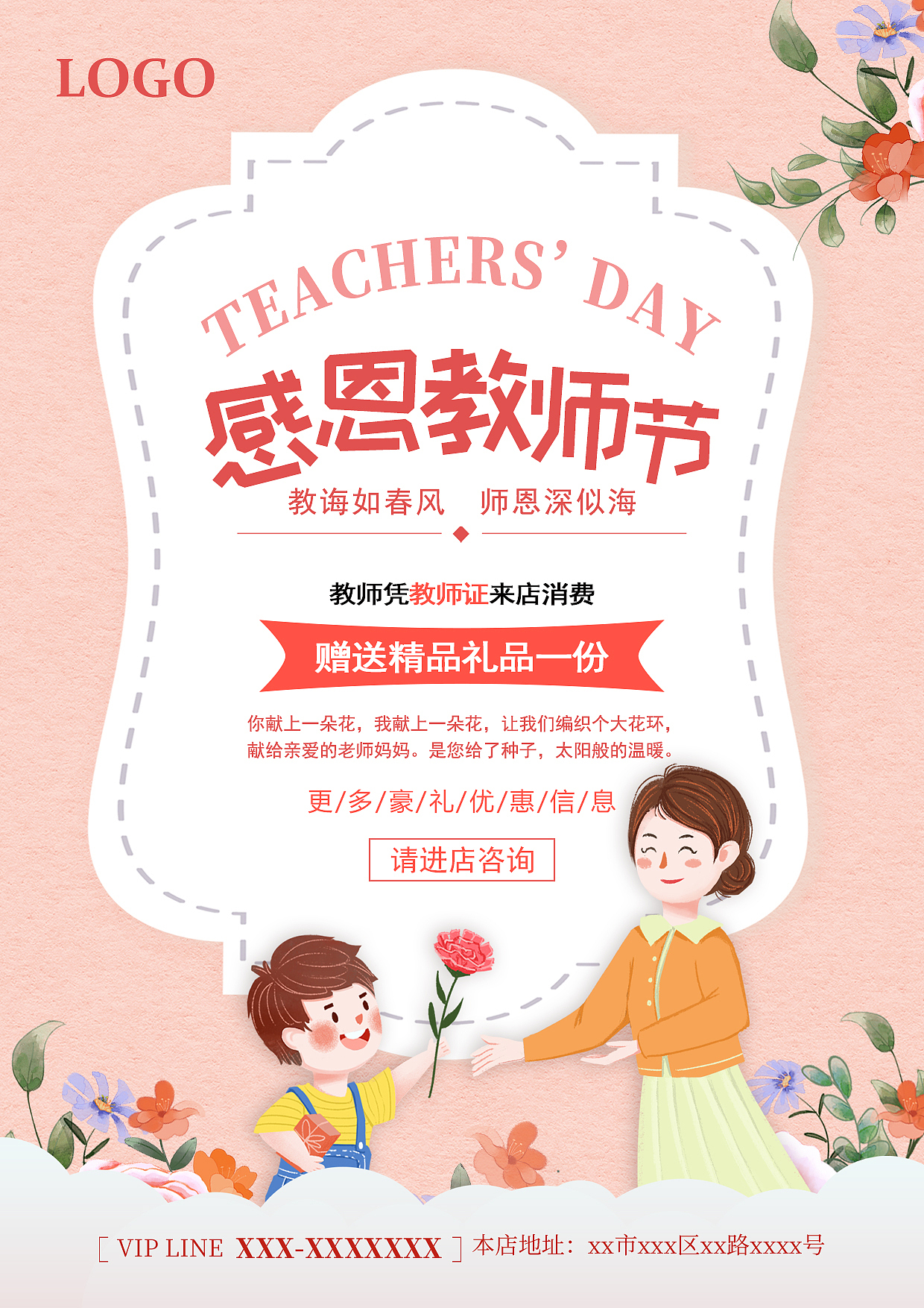 教师节致敬 | 呵护师者，传承粮油之美 - 农垦胜利粮油食品展销中心