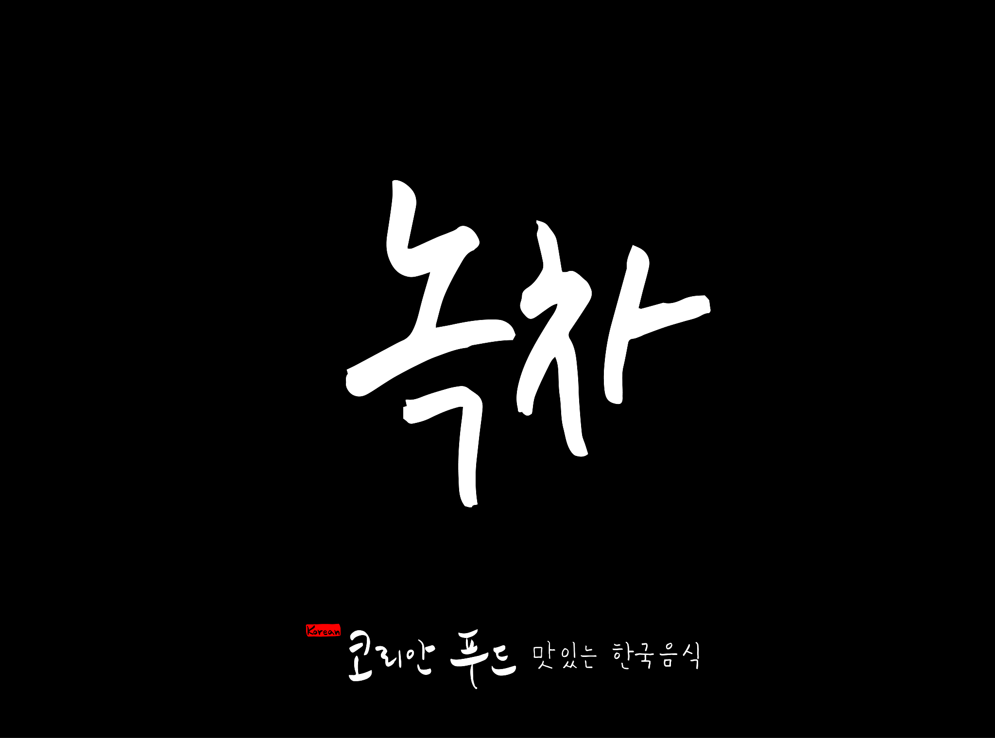 korean traditional food