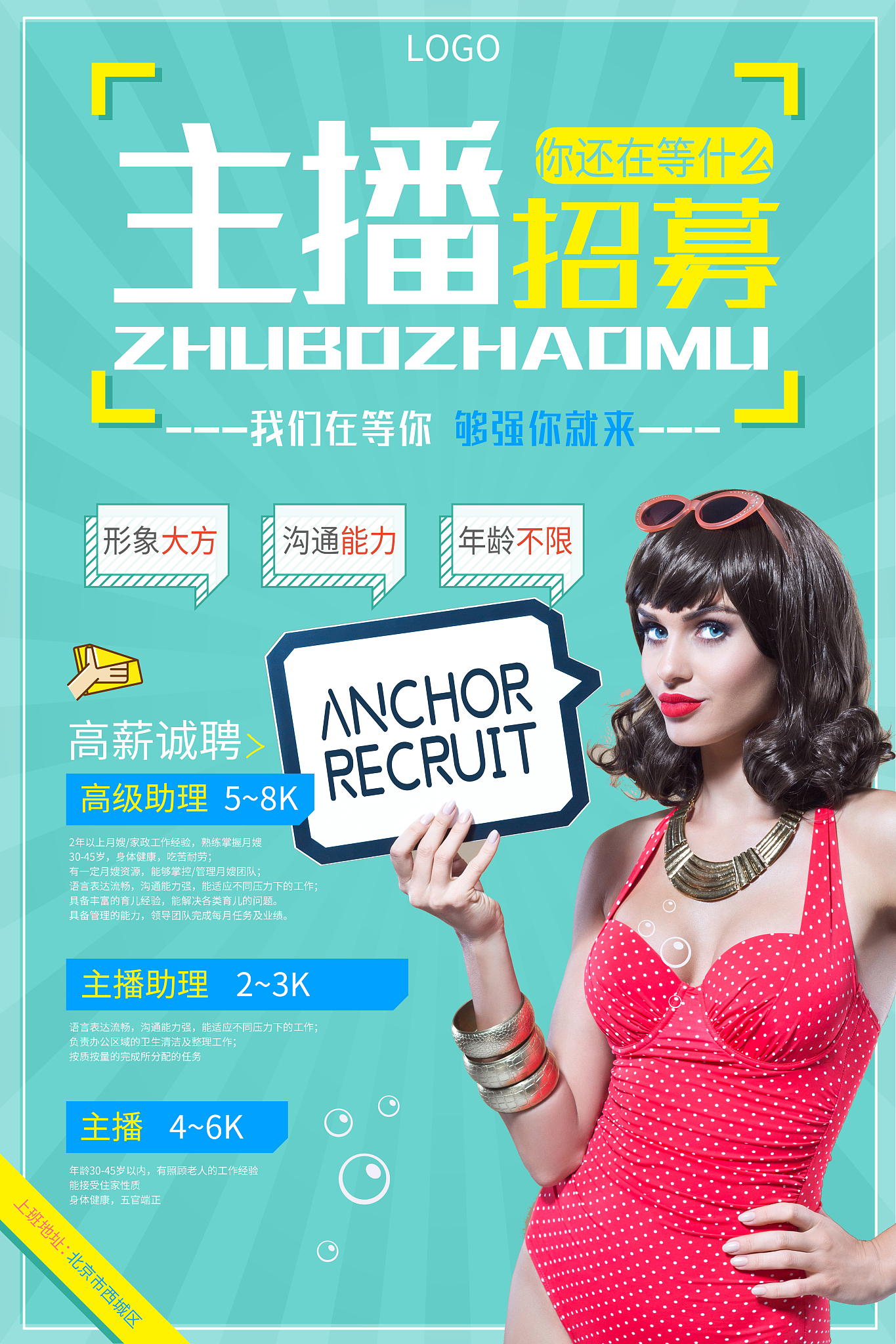 校园电视台招募主持人，点燃青春梦想！