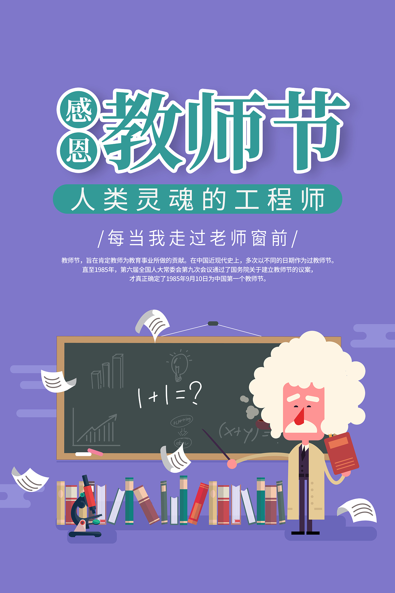 感恩师恩：老师，照亮我们成长之路的明灯