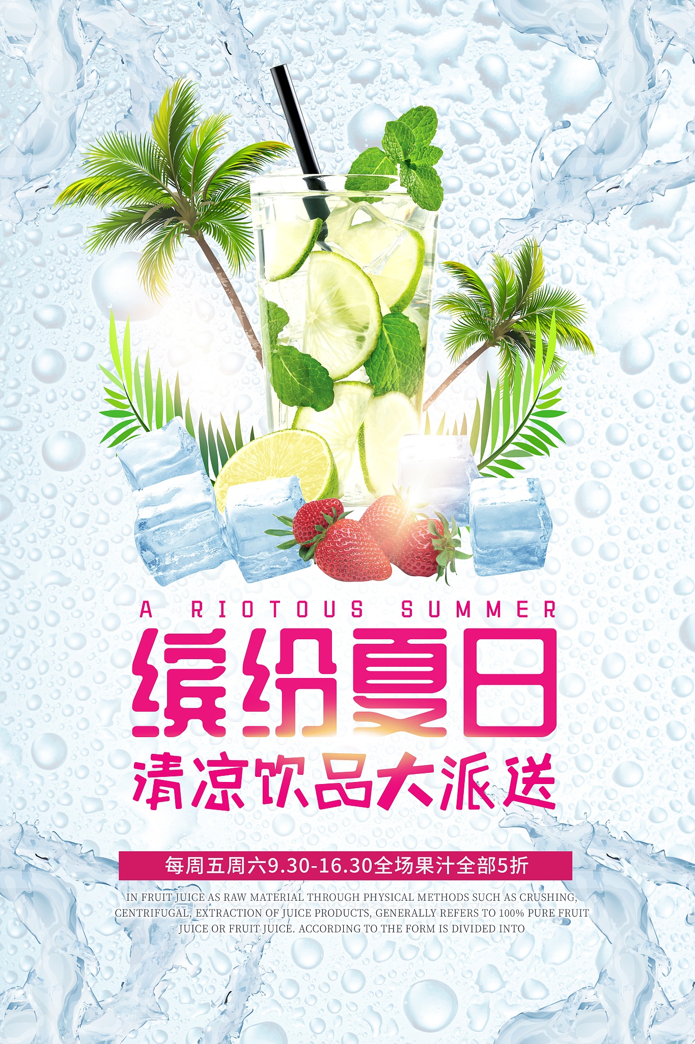 夏日送清凉，[公司名称] 邀您畅享清凉盛宴！