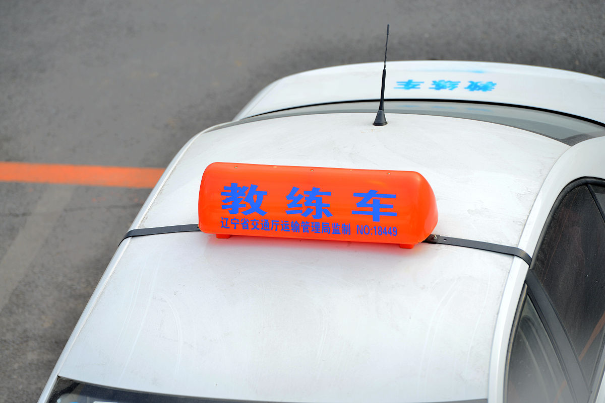 驾校：获取驾驶执照的必经之路 - 全面解析驾校服务及意义